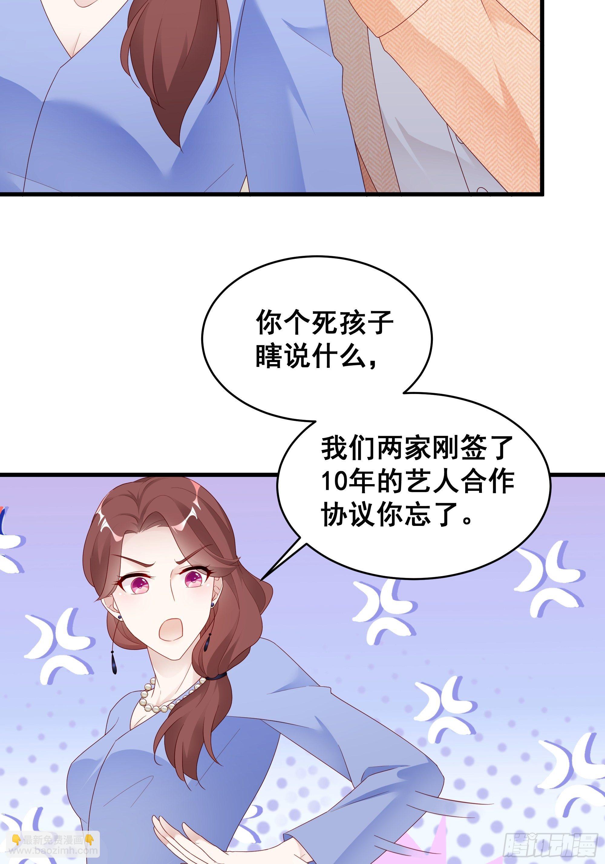 🍤热搜危机 002 妈妈再爱我一次 第32页