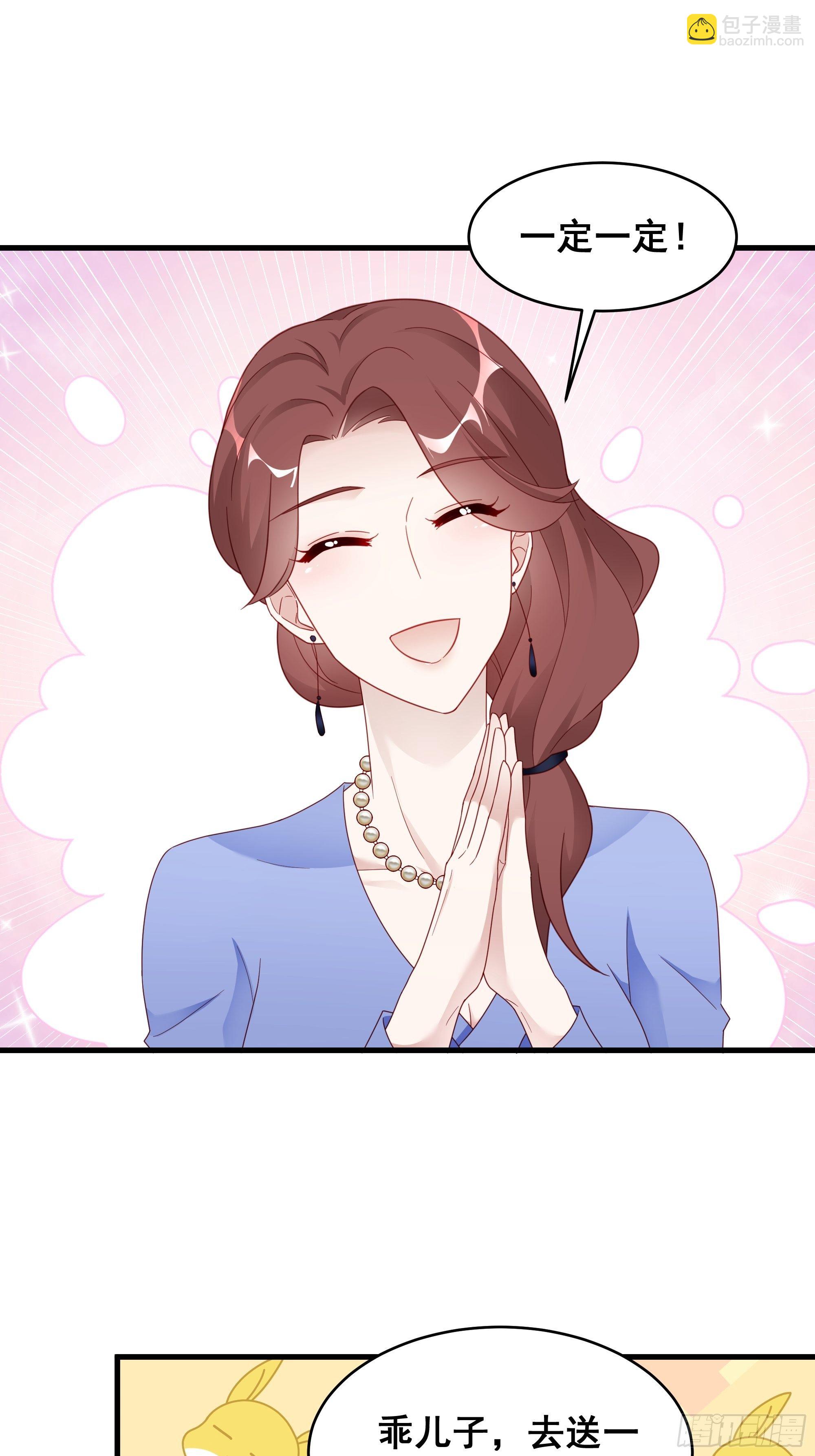 🍤热搜危机 002 妈妈再爱我一次 第39页