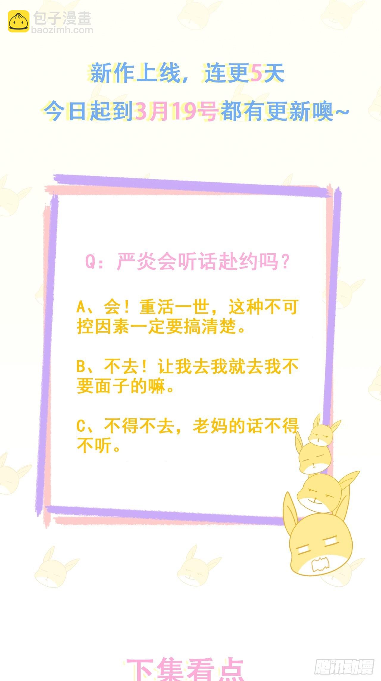 🍤热搜危机 002 妈妈再爱我一次 第44页