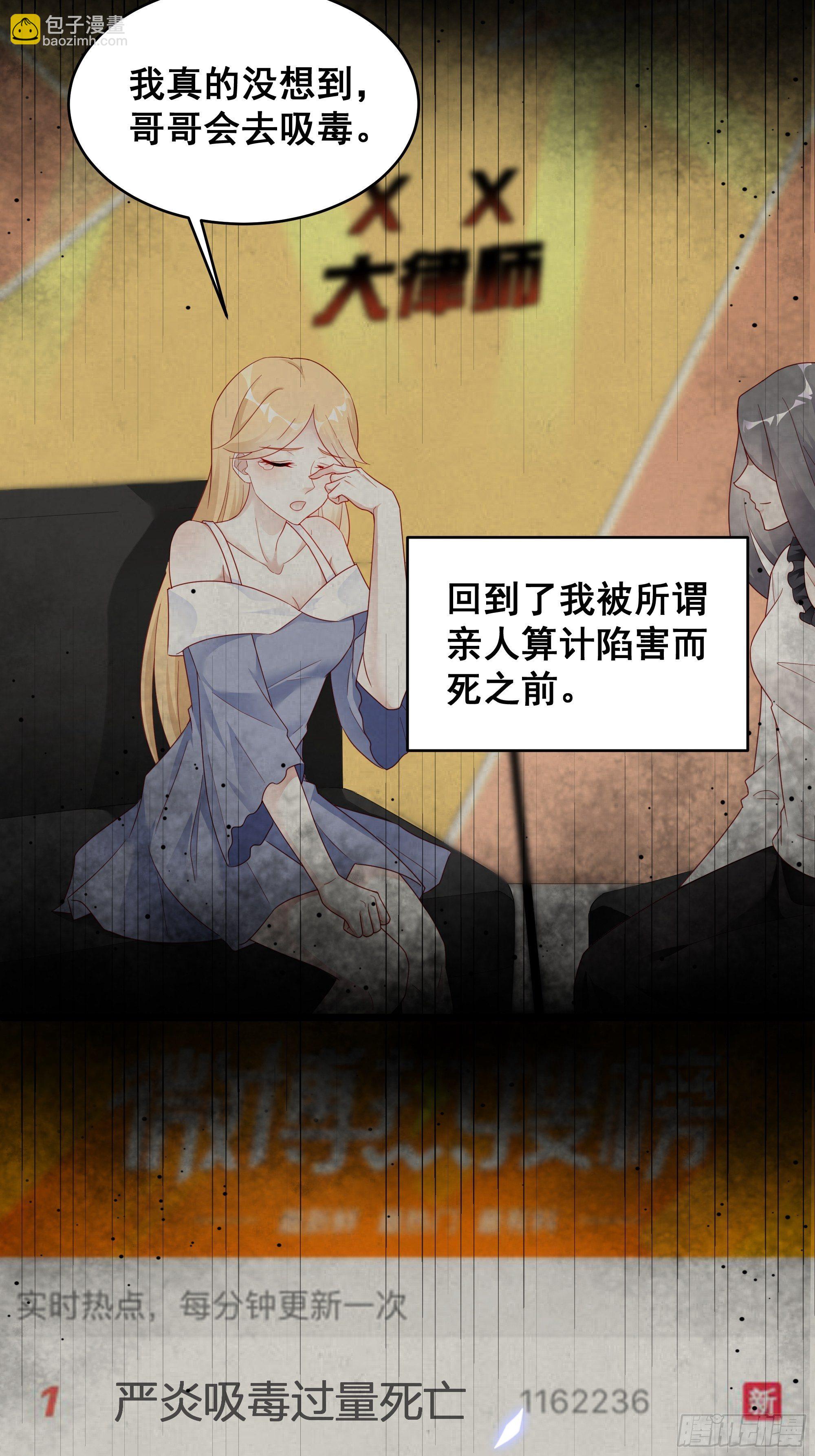 🍤热搜危机 002 妈妈再爱我一次 第5页