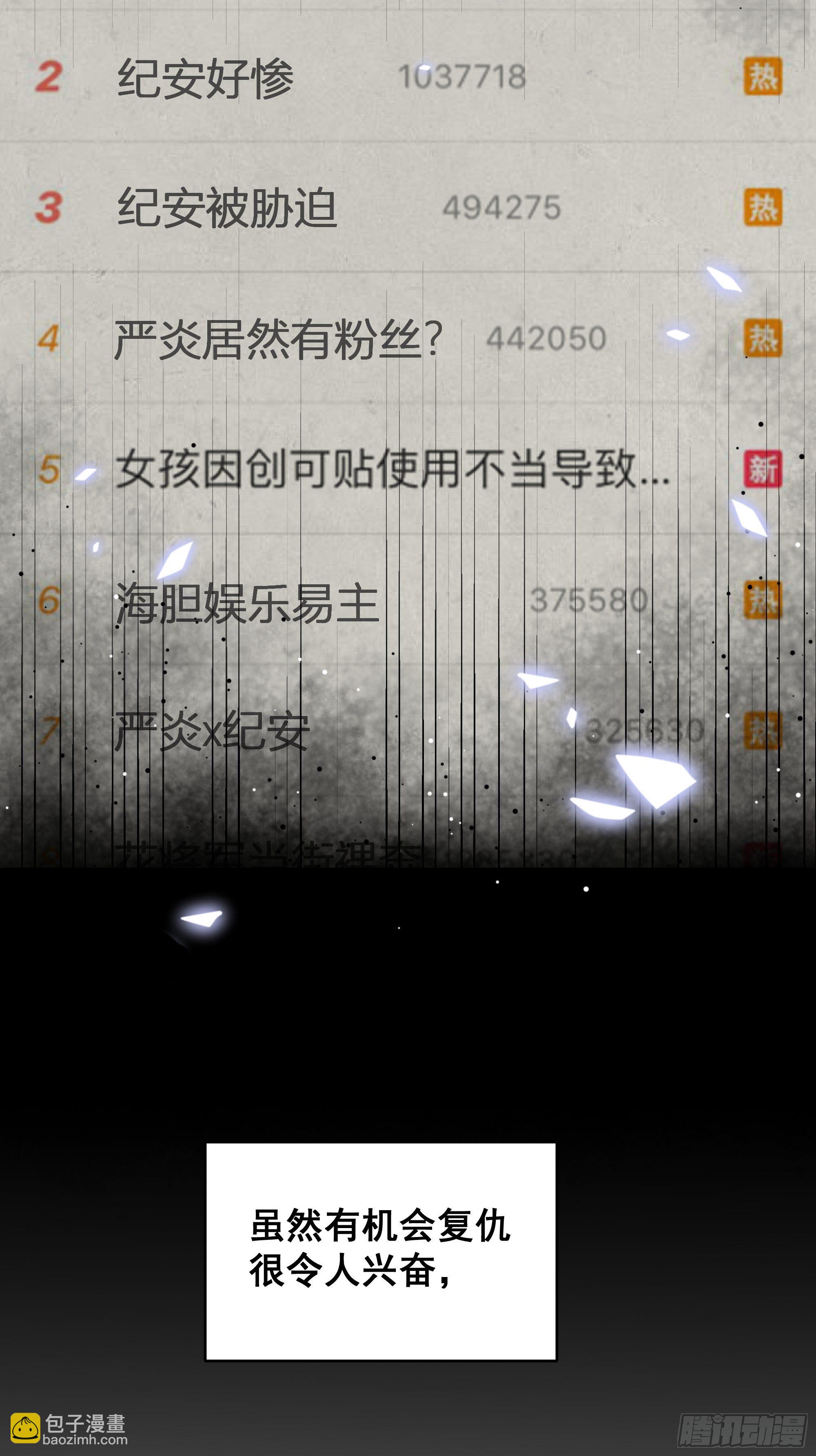🍤热搜危机 002 妈妈再爱我一次 第6页