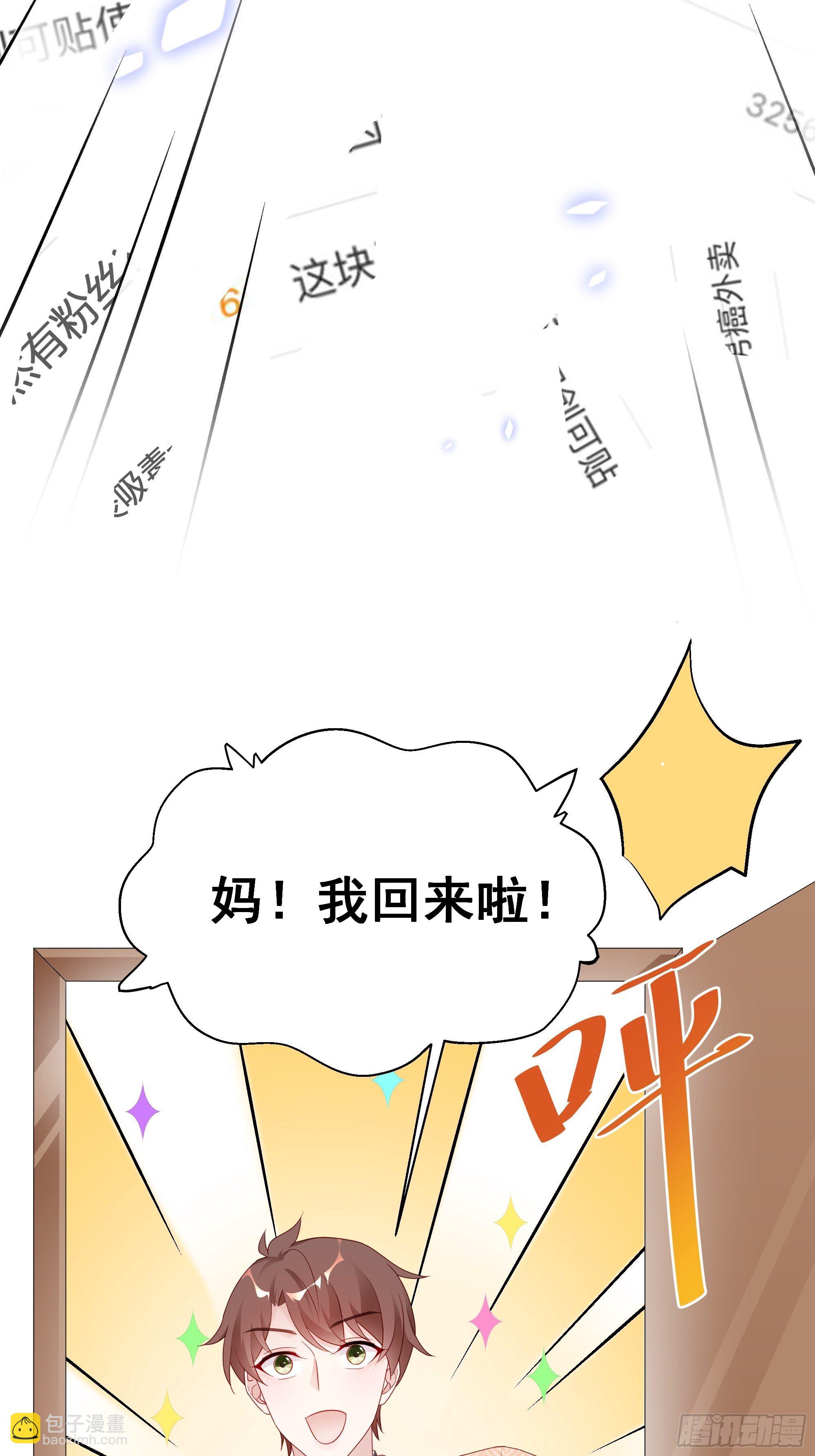 🍤热搜危机 002 妈妈再爱我一次 第9页