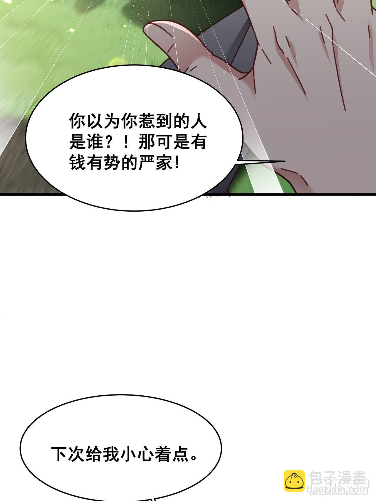 🍤热搜危机 019 纪安严雨又搞事？ 第12页