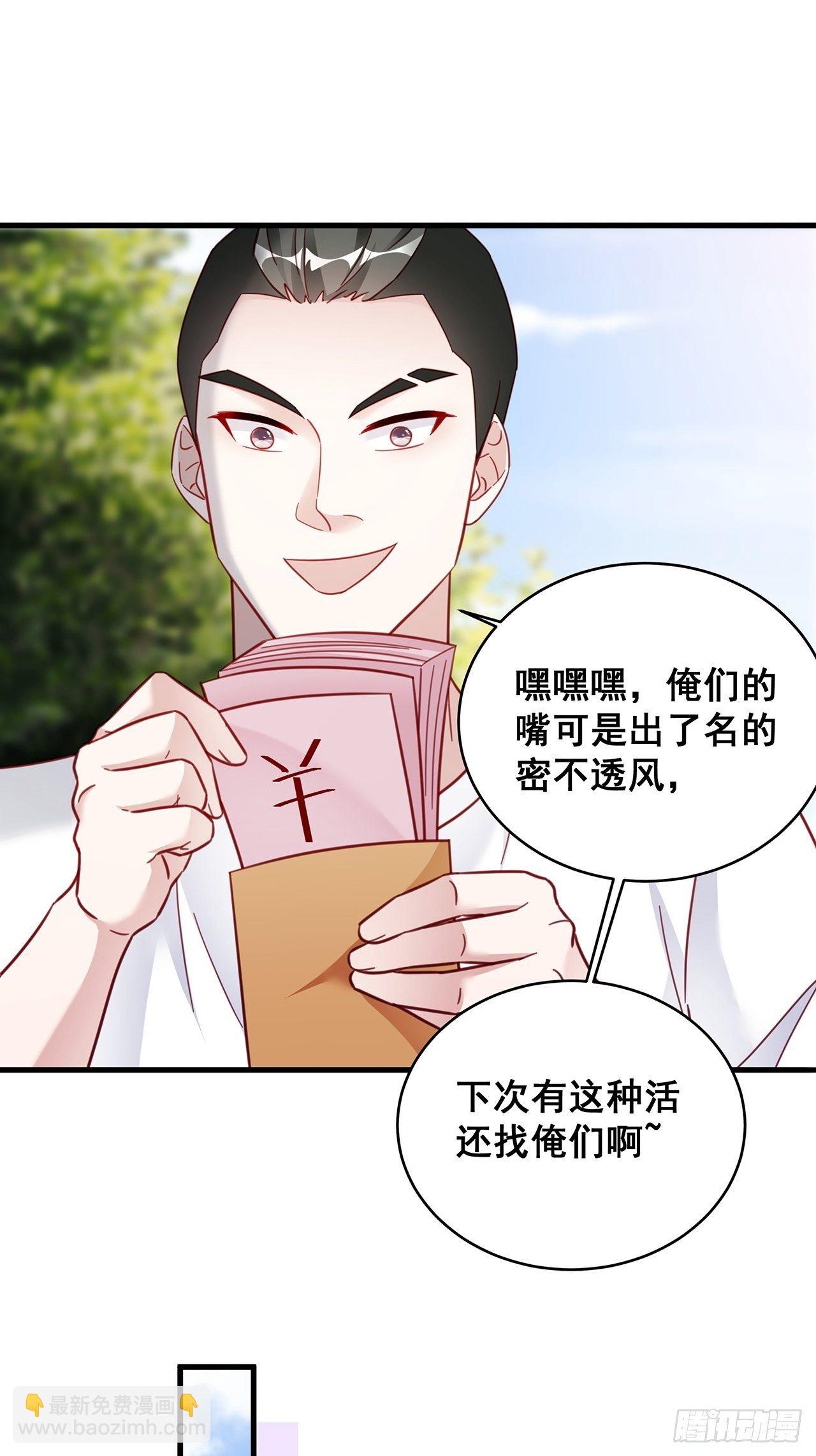 🍤热搜危机 019 纪安严雨又搞事？ 第24页