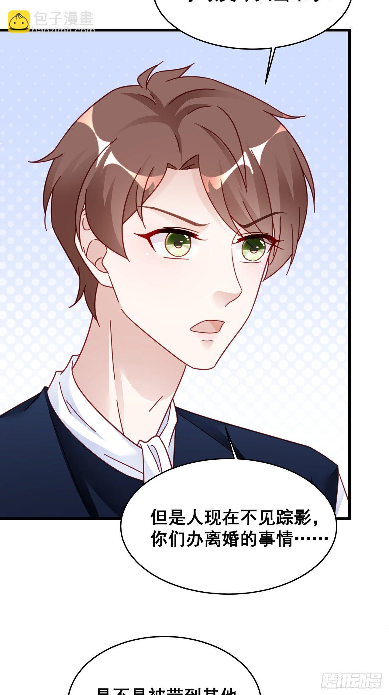 🍤热搜危机 019 纪安严雨又搞事？ 第37页