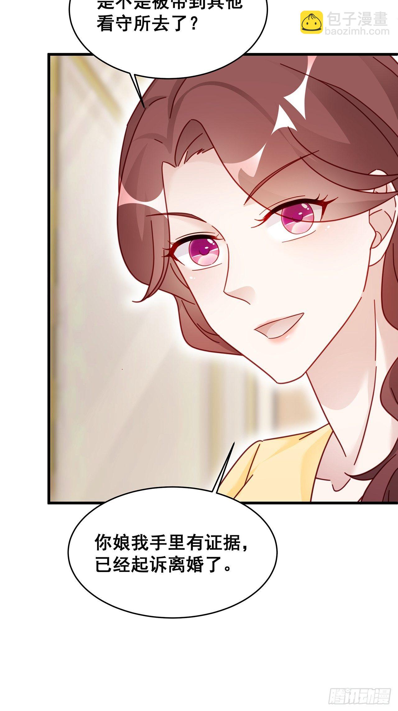 🍤热搜危机 019 纪安严雨又搞事？ 第38页