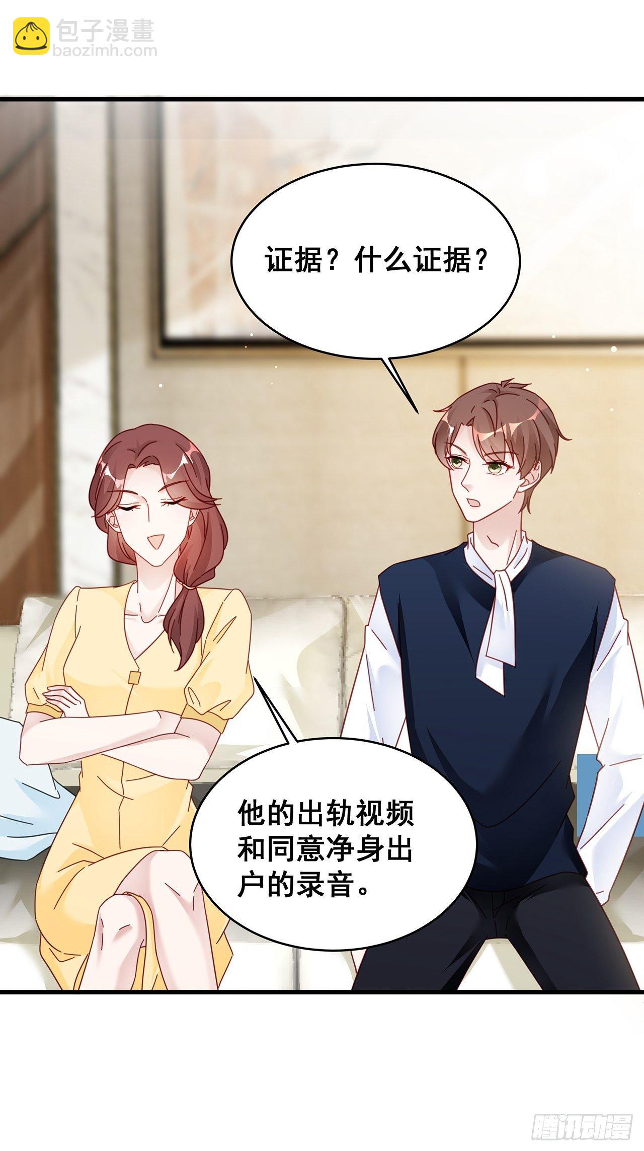 🍤热搜危机 019 纪安严雨又搞事？ 第39页