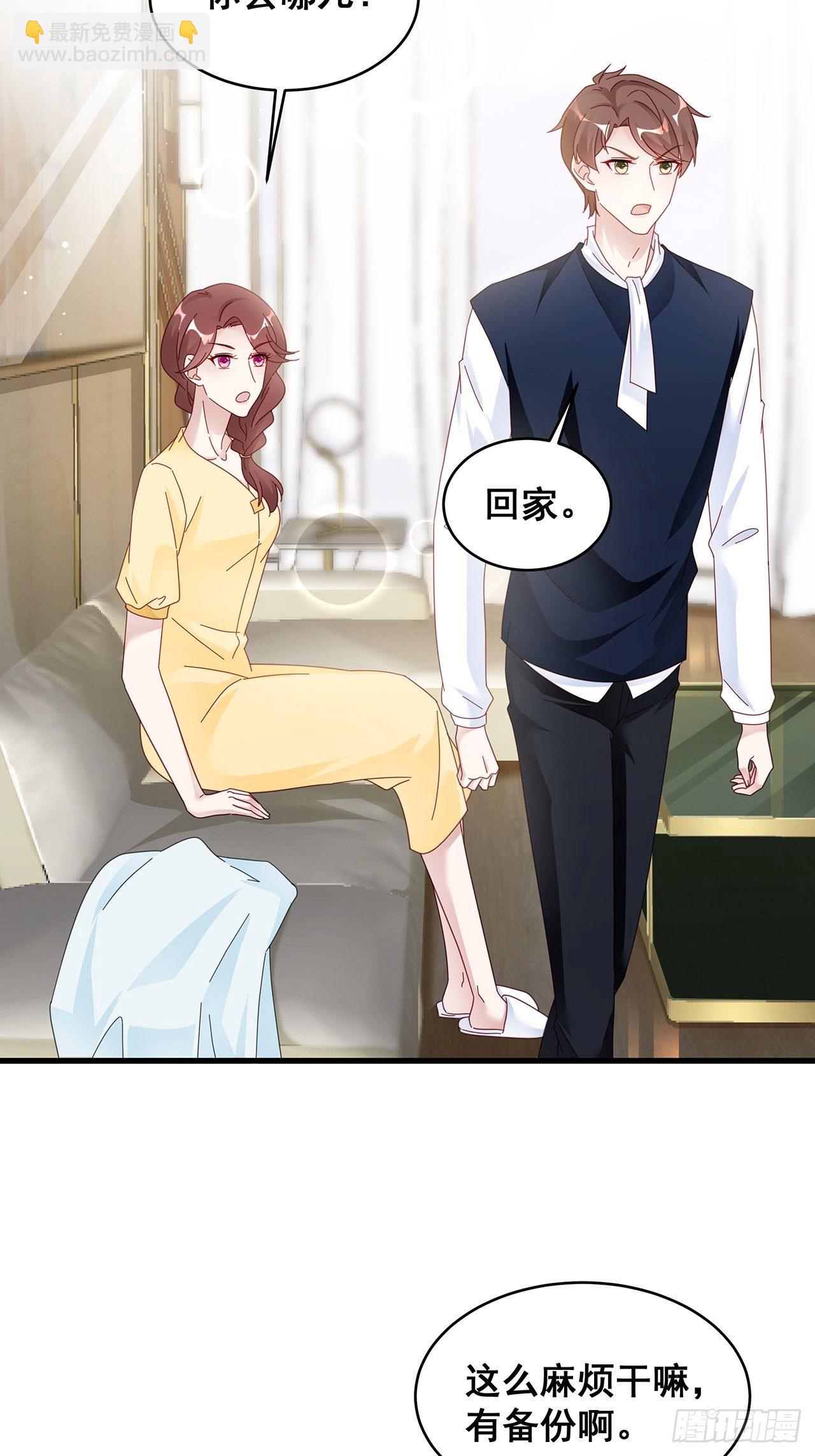 🍤热搜危机 019 纪安严雨又搞事？ 第43页
