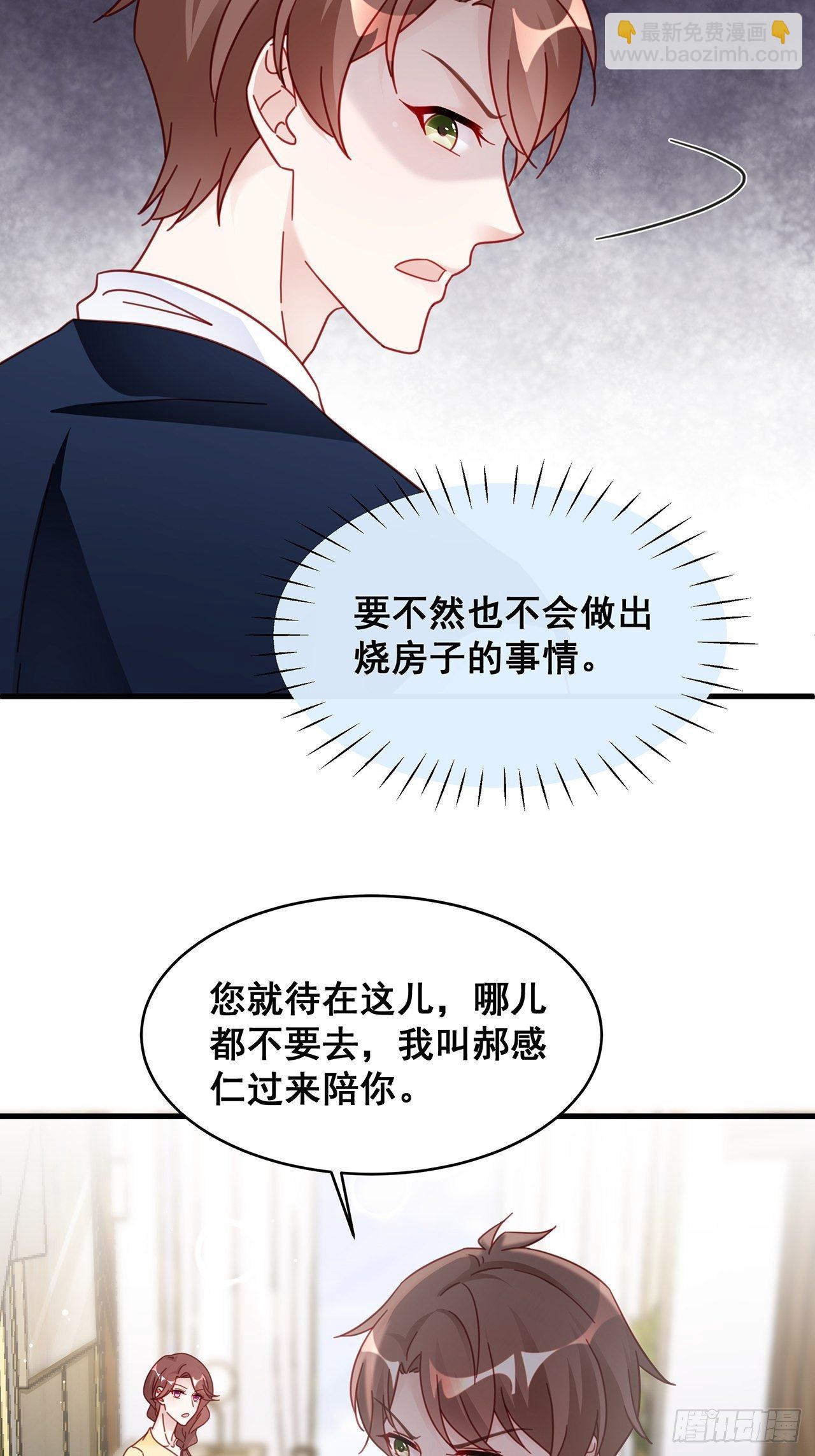 🍤热搜危机 019 纪安严雨又搞事？ 第45页