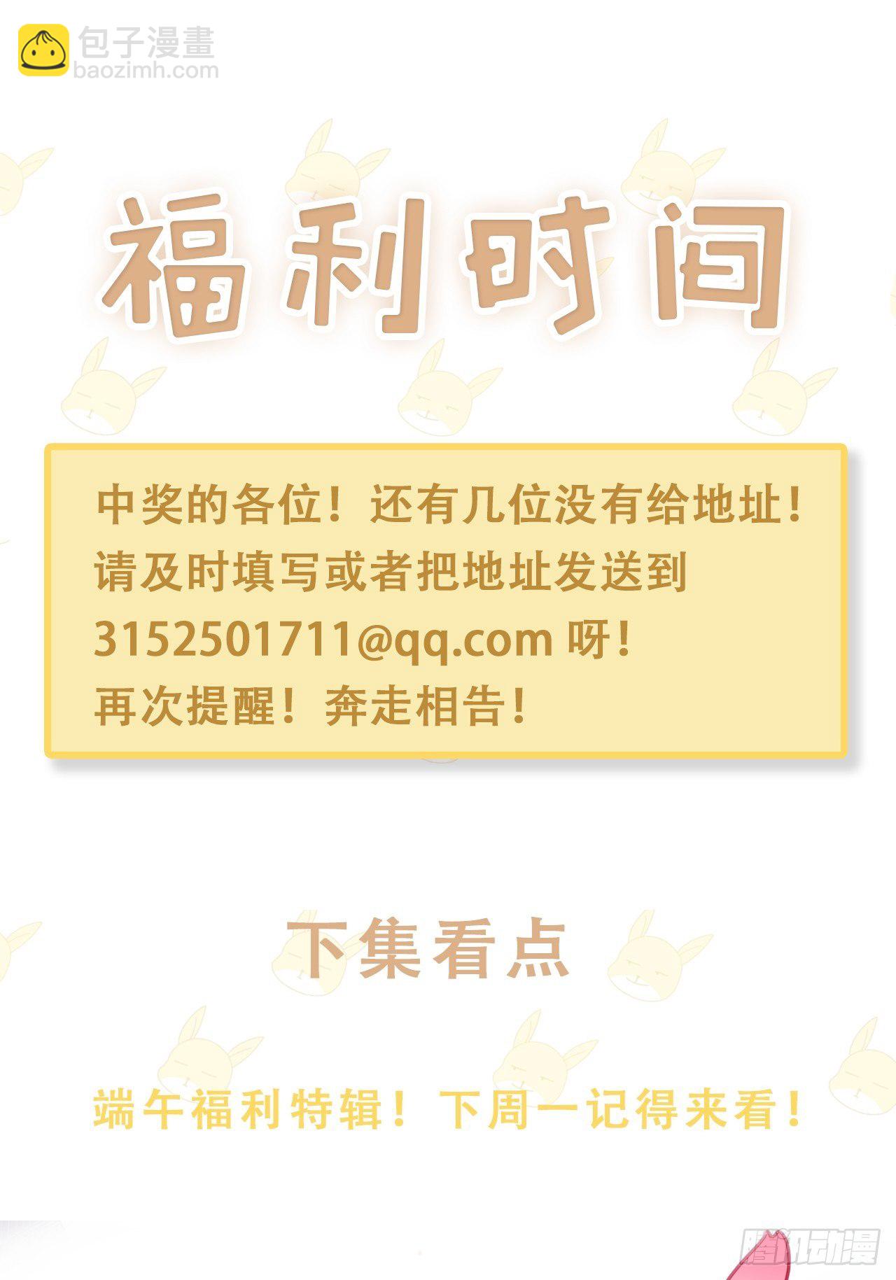 🍤热搜危机 019 纪安严雨又搞事？ 第48页