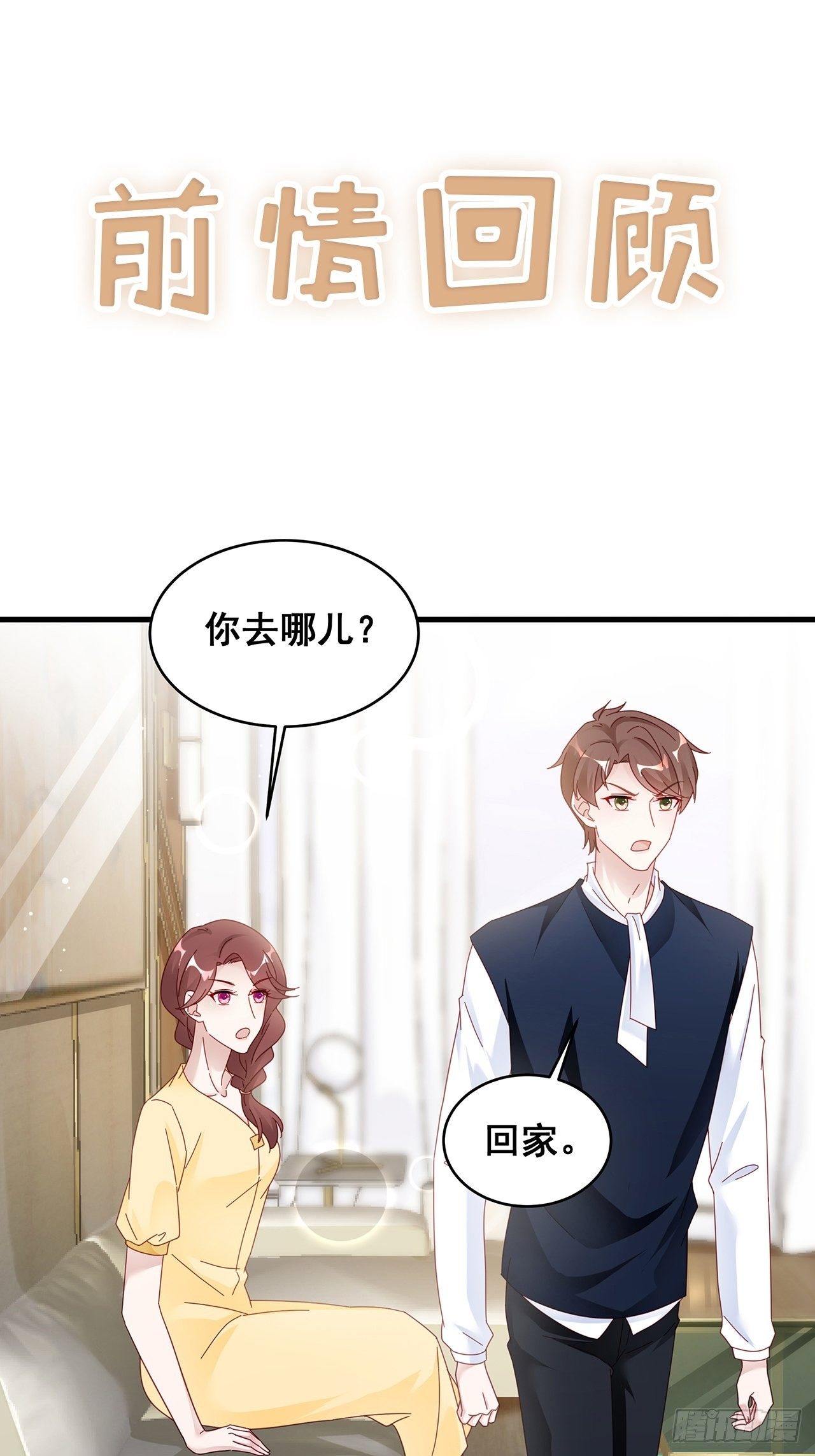 🍤热搜危机 020 你看我像傻子吗？ 第1页