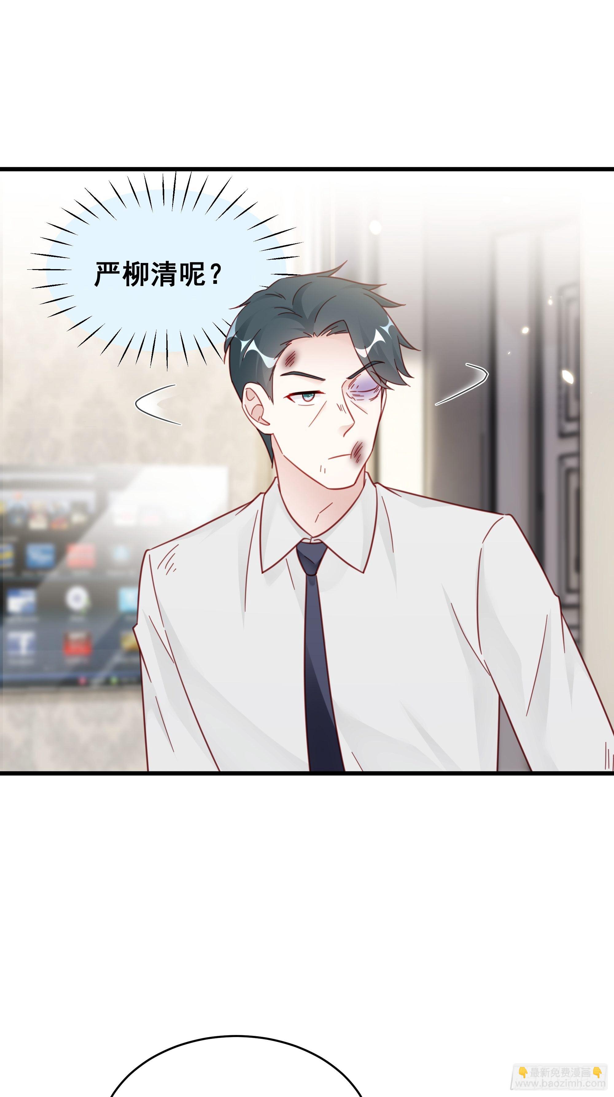 🍤热搜危机 020 你看我像傻子吗？ 第12页