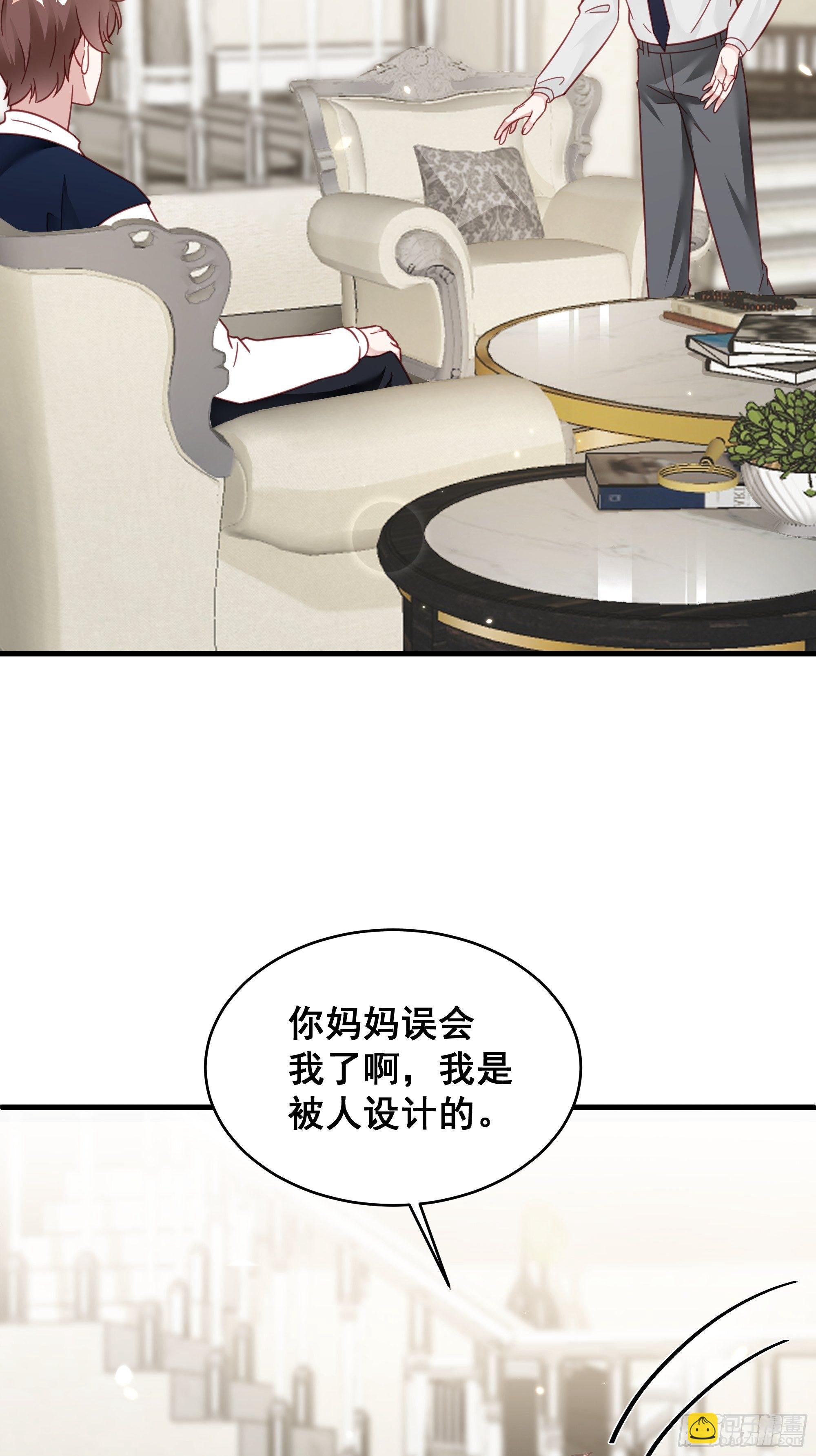 🍤热搜危机 020 你看我像傻子吗？ 第16页