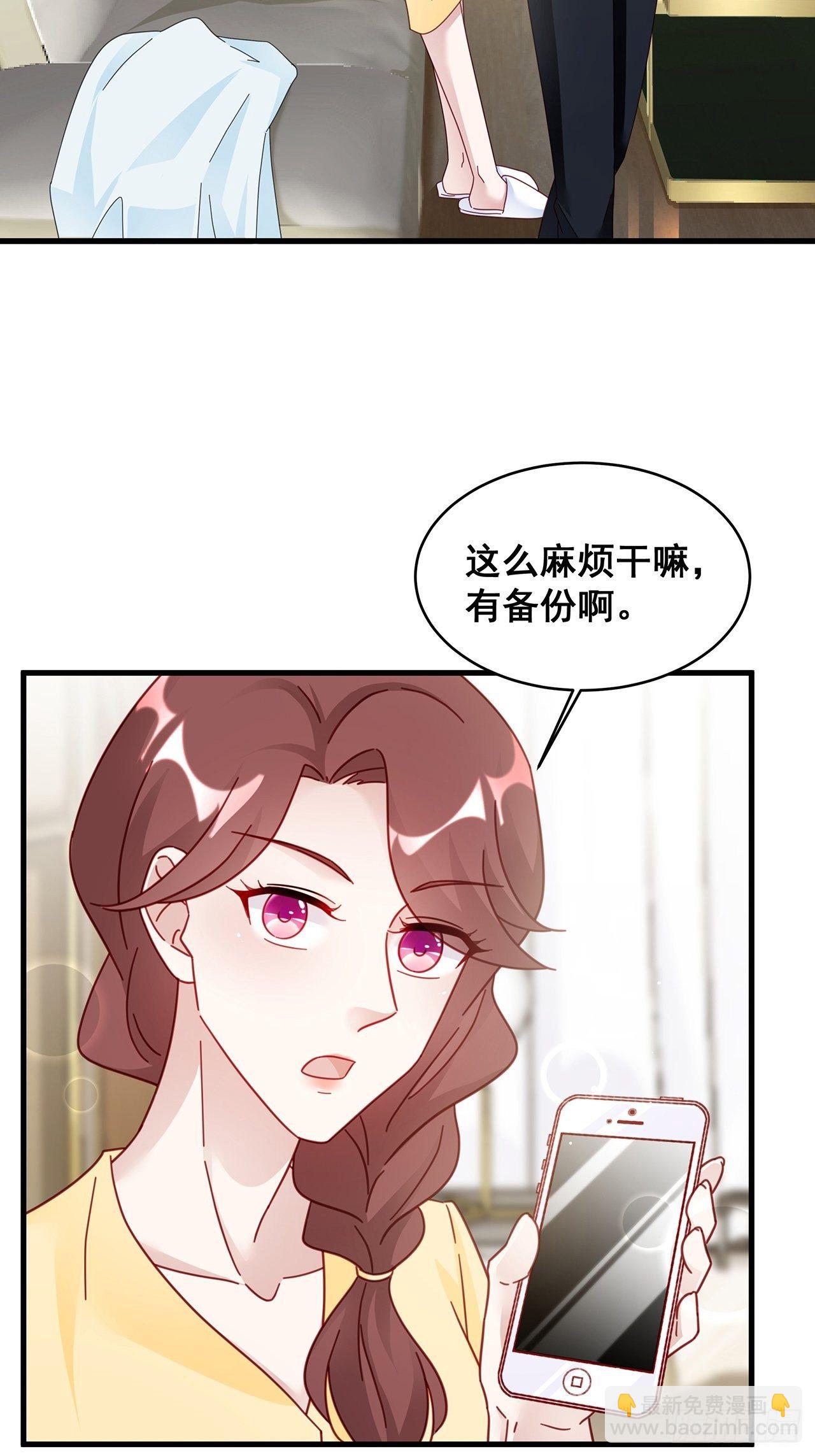 🍤热搜危机 020 你看我像傻子吗？ 第2页