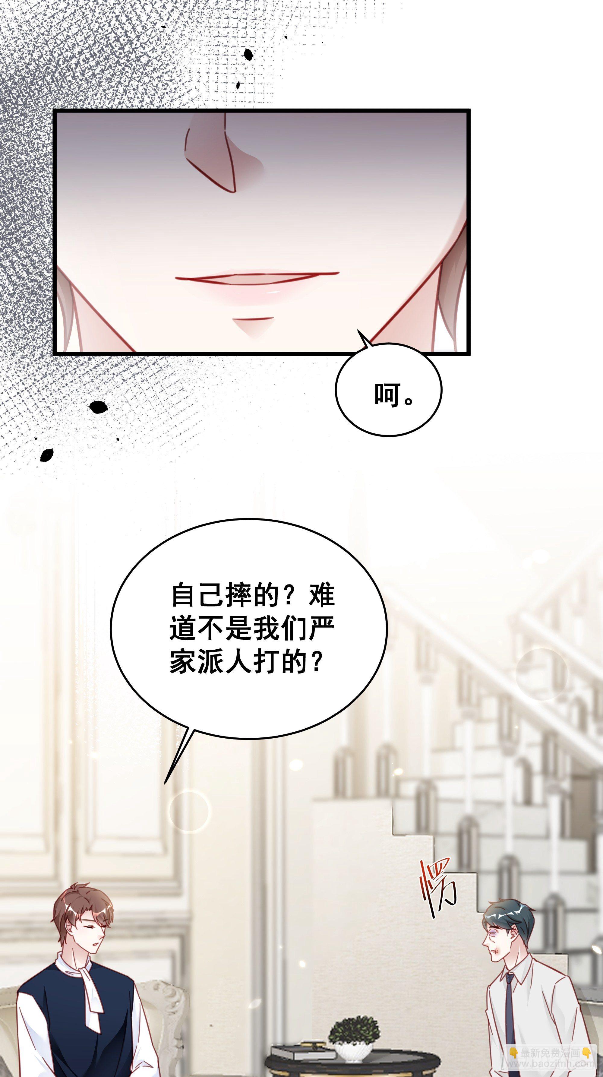 🍤热搜危机 020 你看我像傻子吗？ 第21页