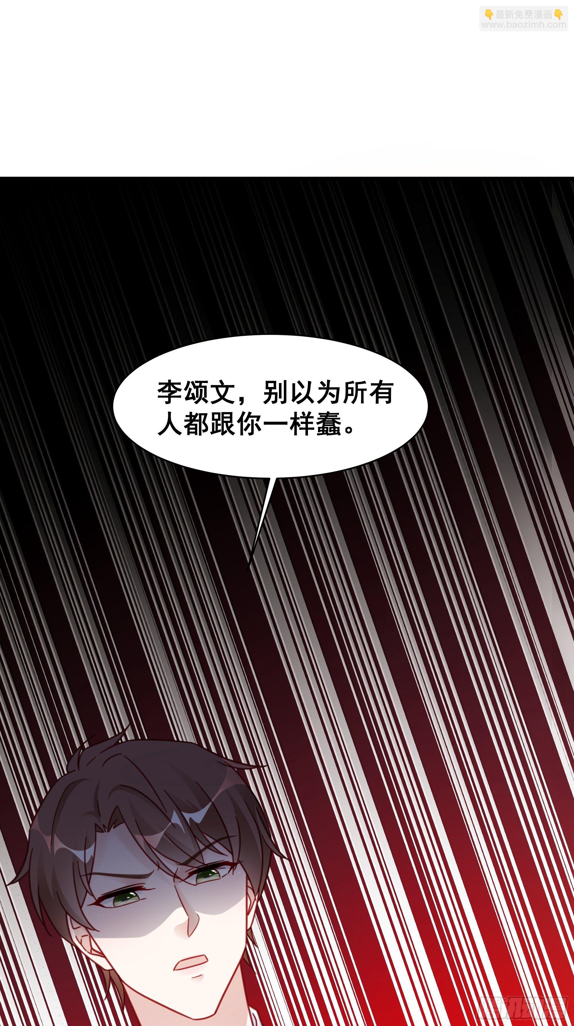 🍤热搜危机 020 你看我像傻子吗？ 第25页