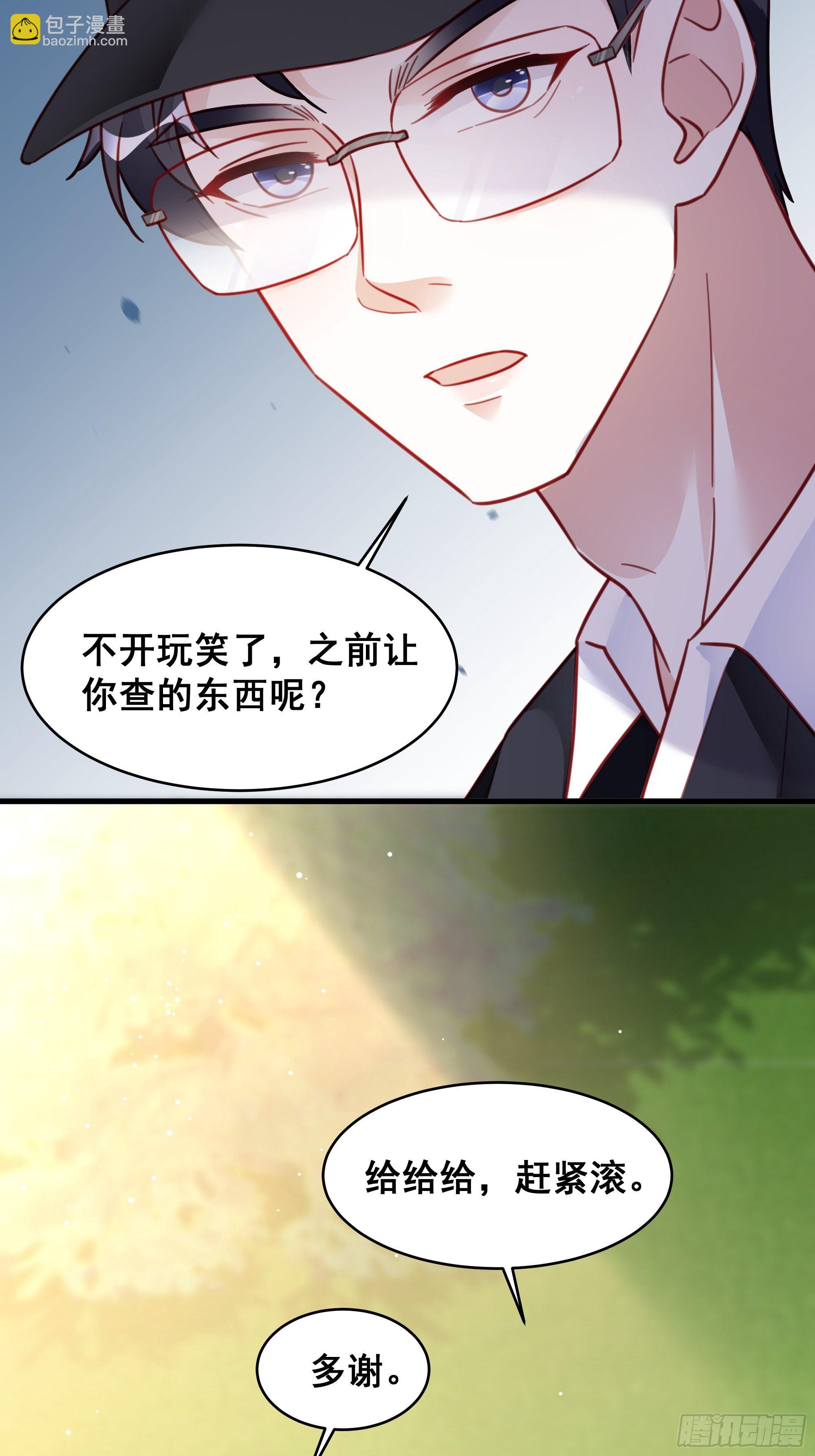 🍤热搜危机 020 你看我像傻子吗？ 第32页