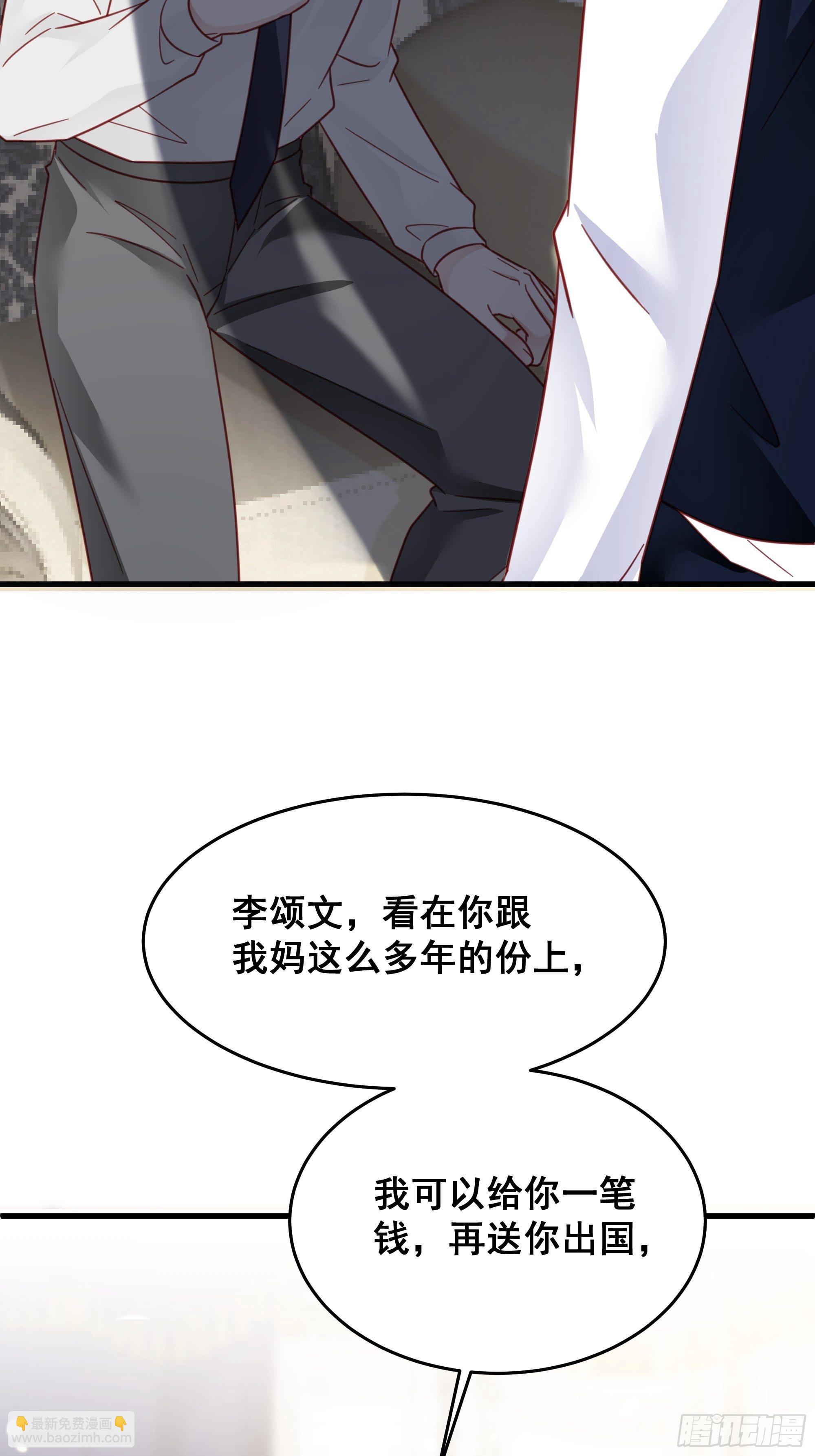 🍤热搜危机 020 你看我像傻子吗？ 第39页