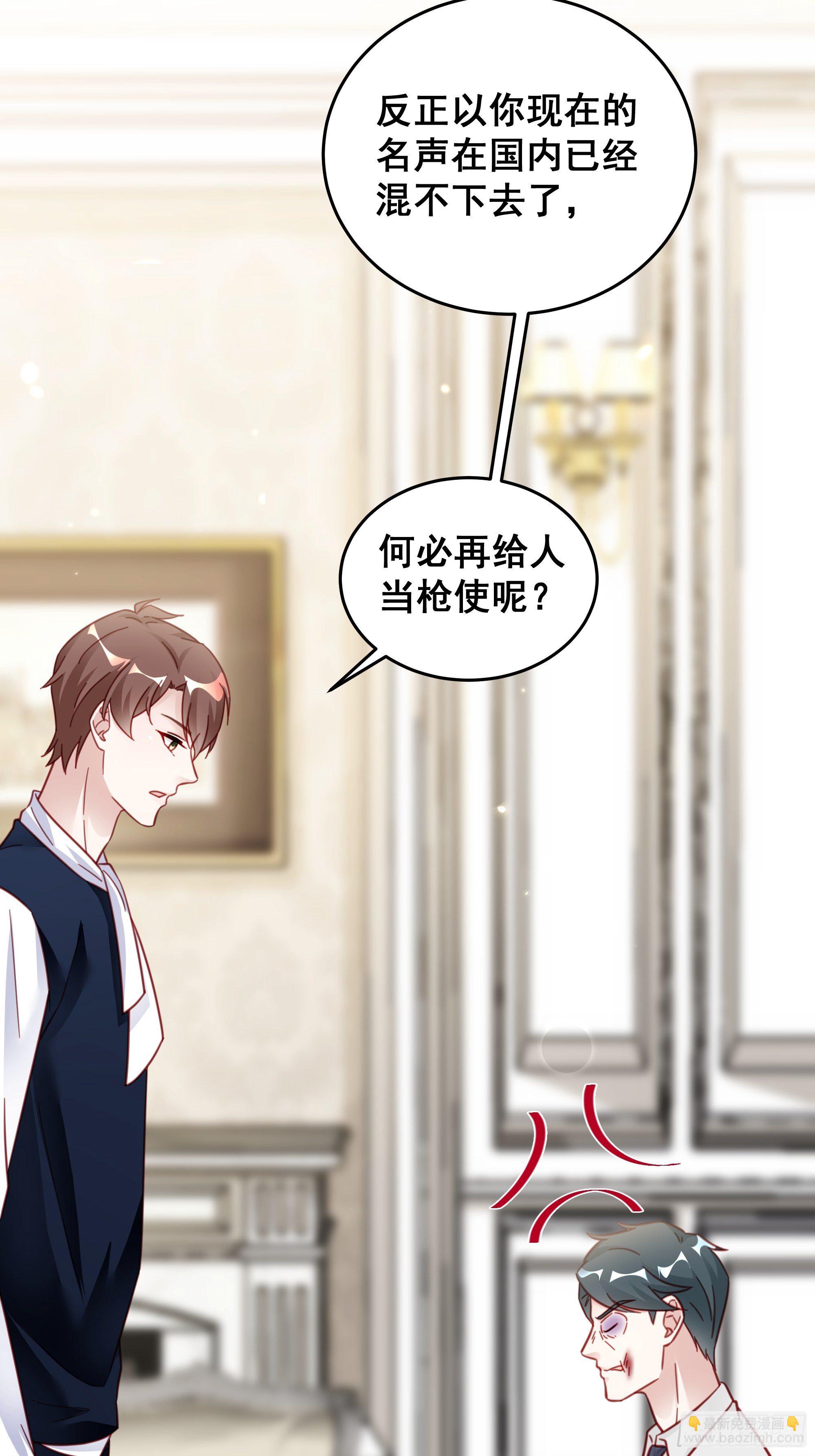 🍤热搜危机 020 你看我像傻子吗？ 第41页