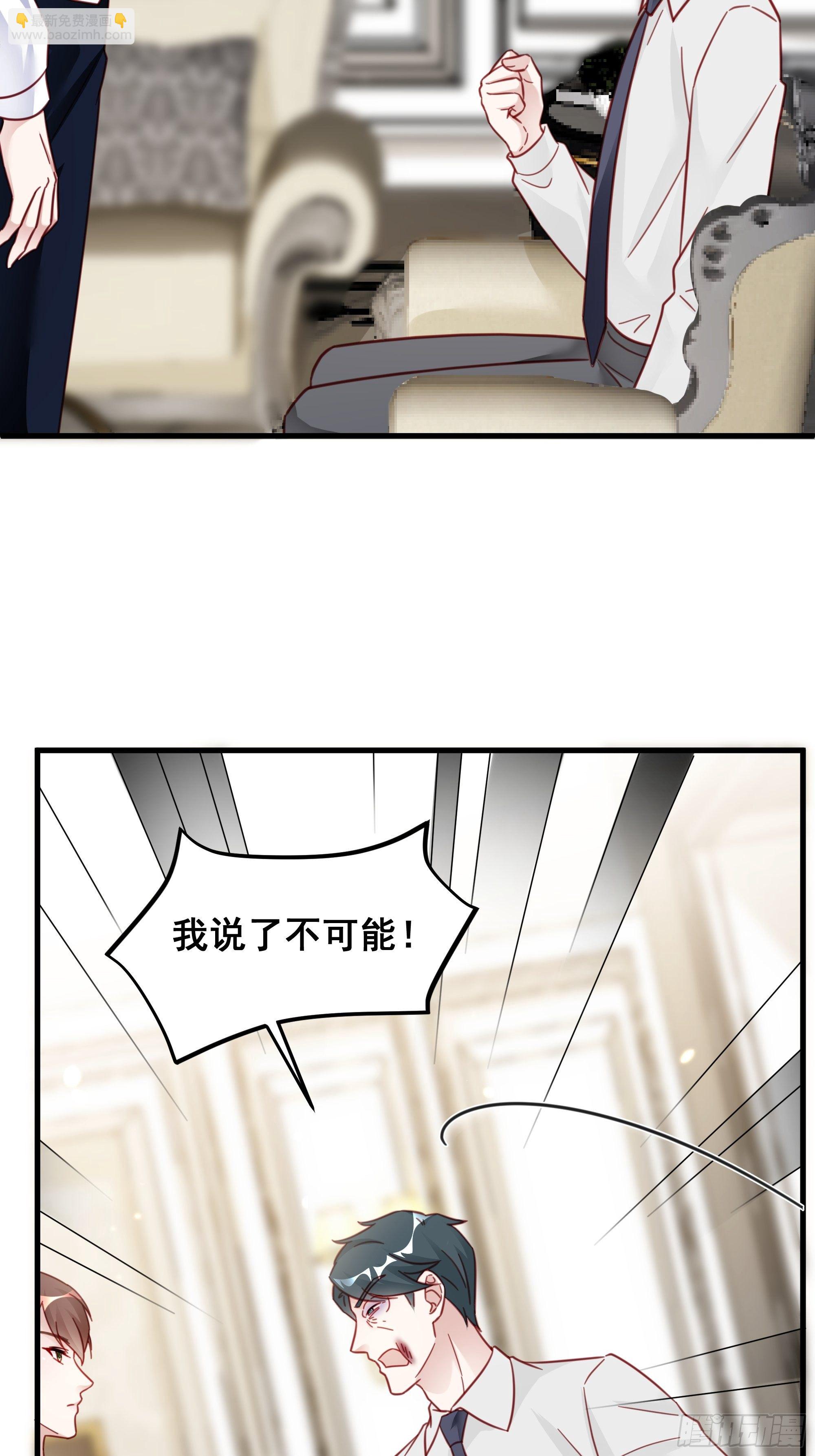 🍤热搜危机 020 你看我像傻子吗？ 第42页