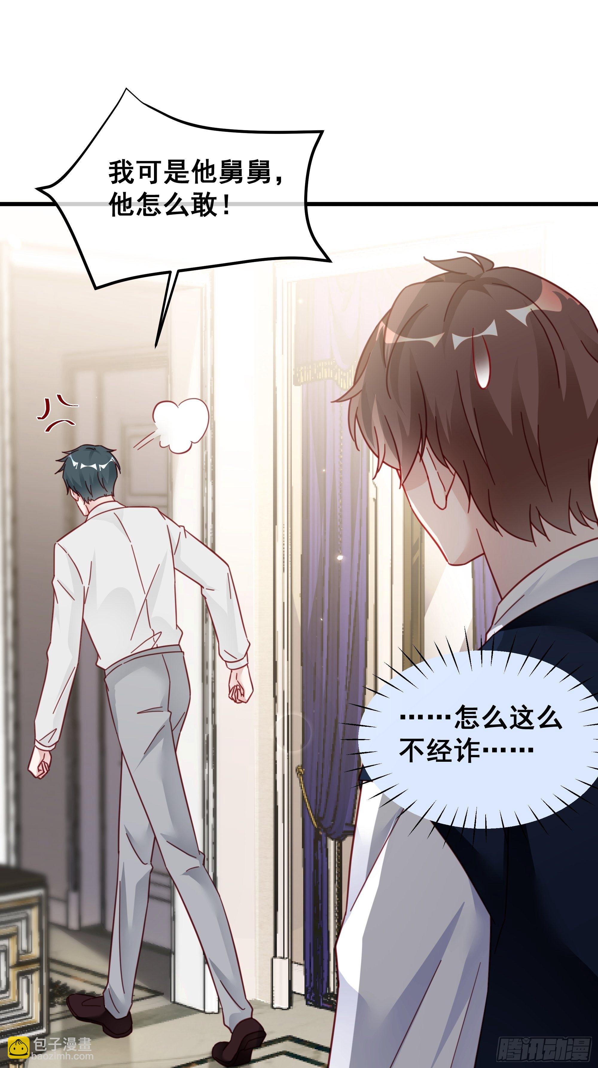🍤热搜危机 020 你看我像傻子吗？ 第44页