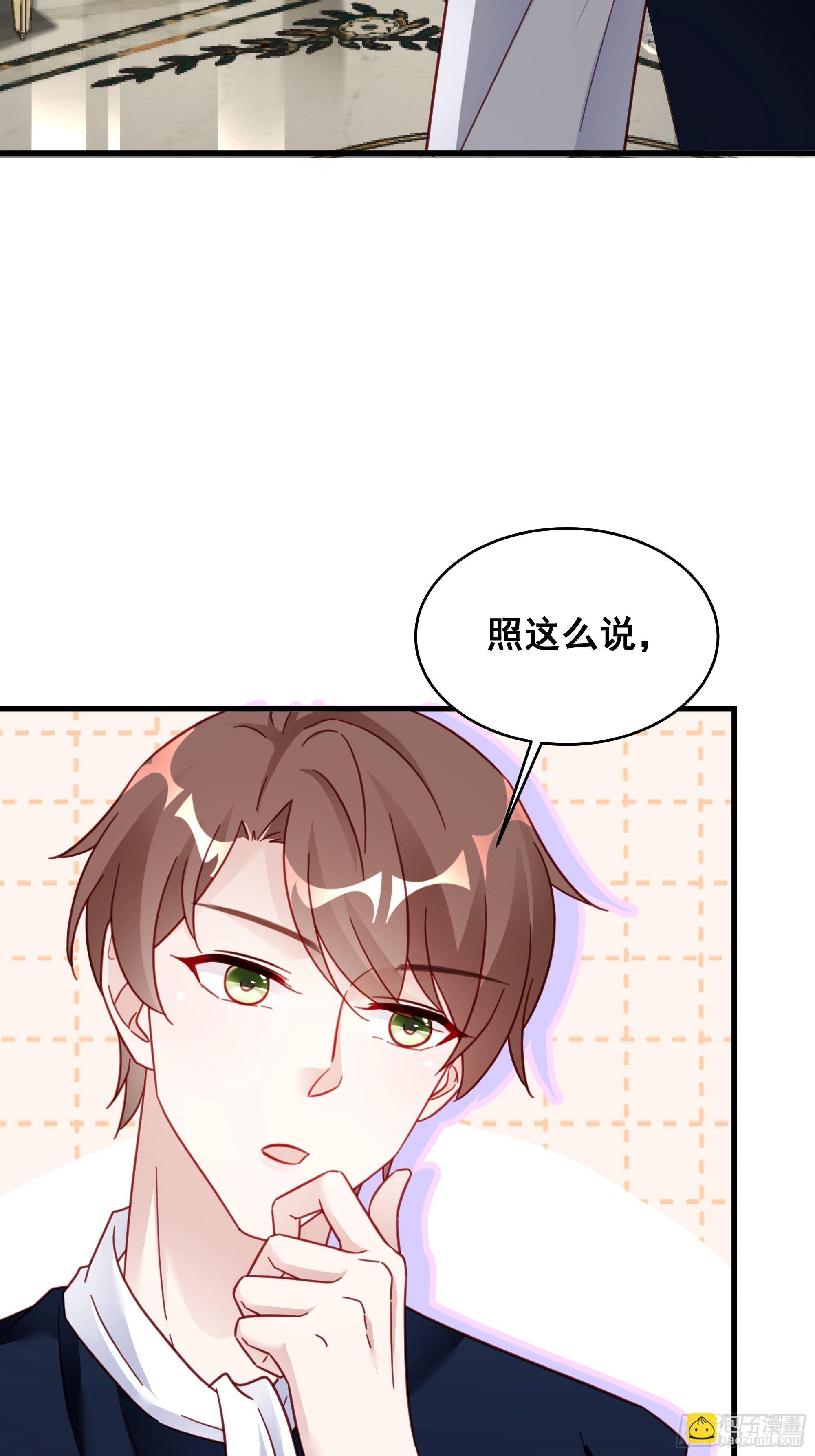 🍤热搜危机 020 你看我像傻子吗？ 第45页