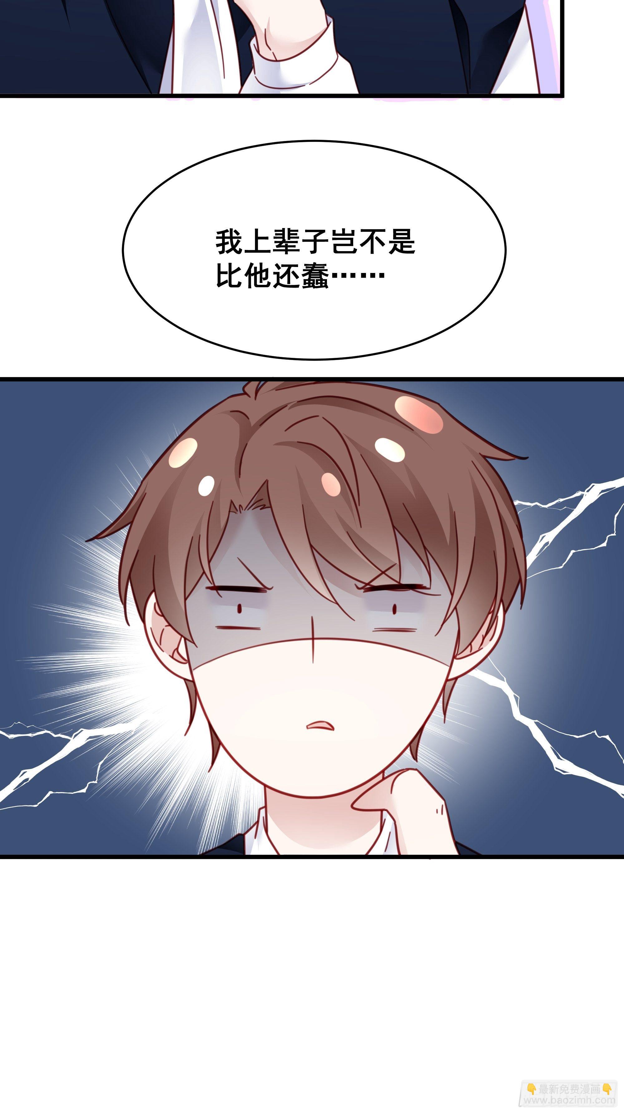 🍤热搜危机 020 你看我像傻子吗？ 第46页