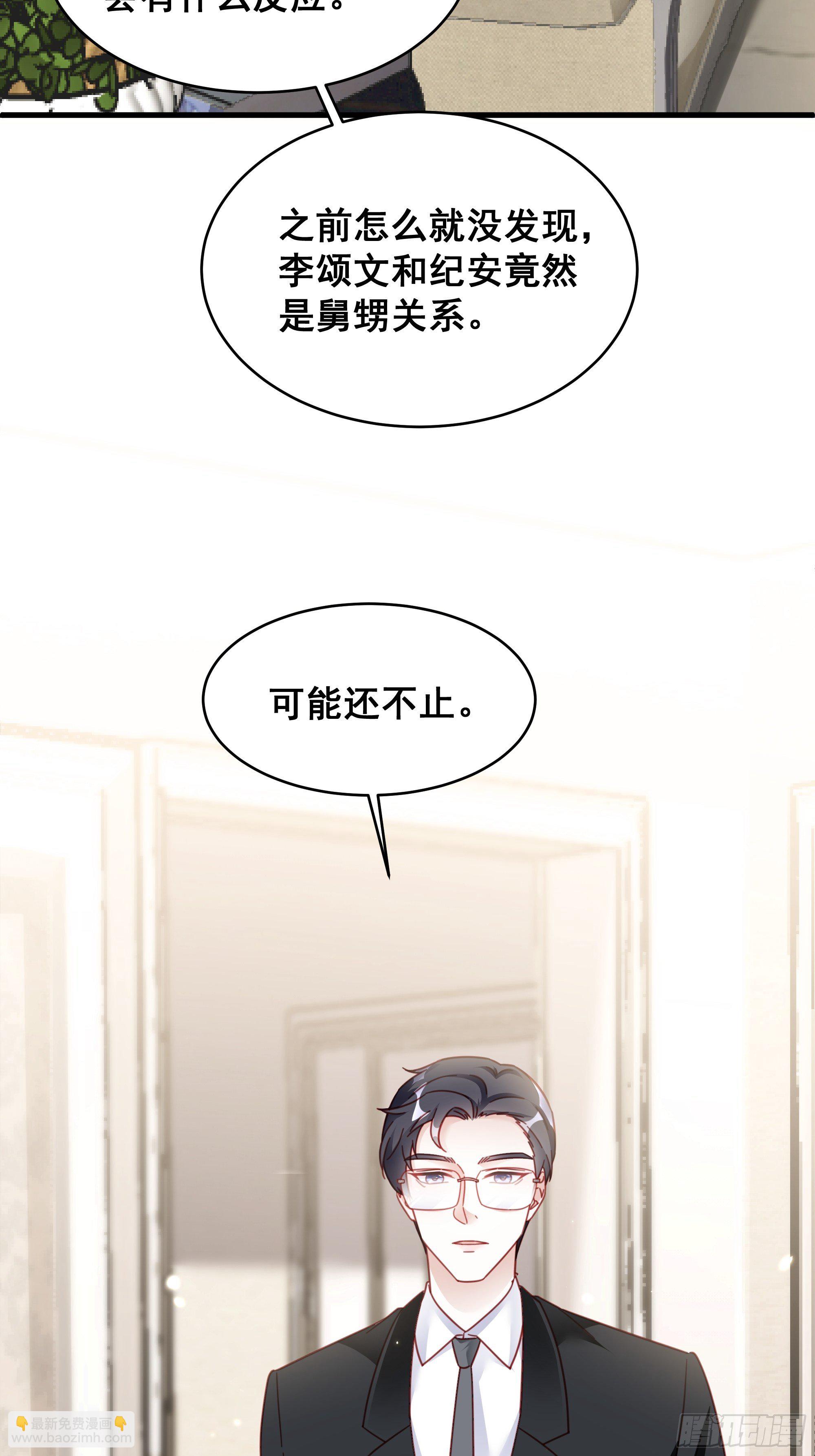 🍤热搜危机 020 你看我像傻子吗？ 第48页