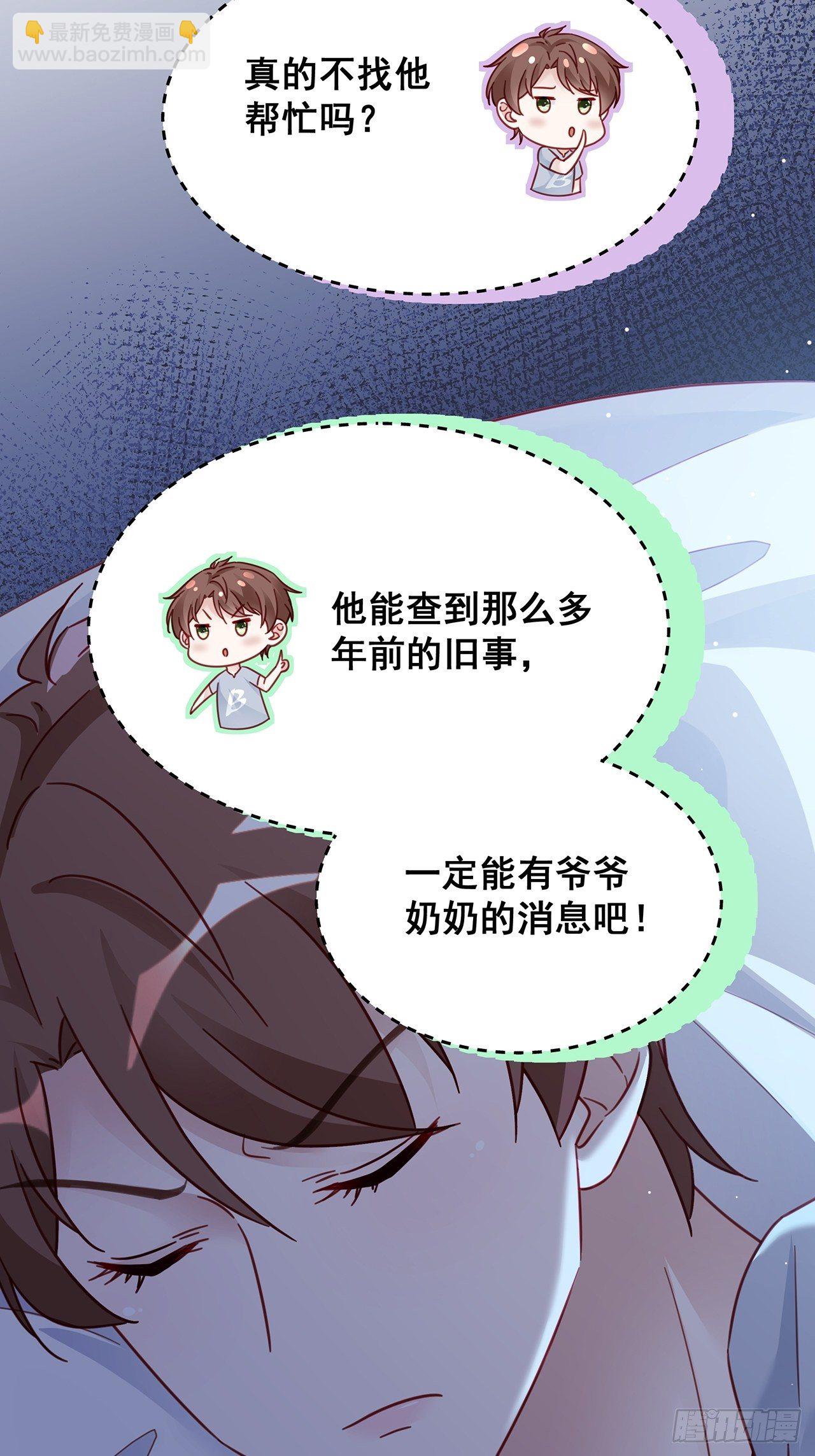 🍤热搜危机 024 影帝们开始飙戏了！ 第17页