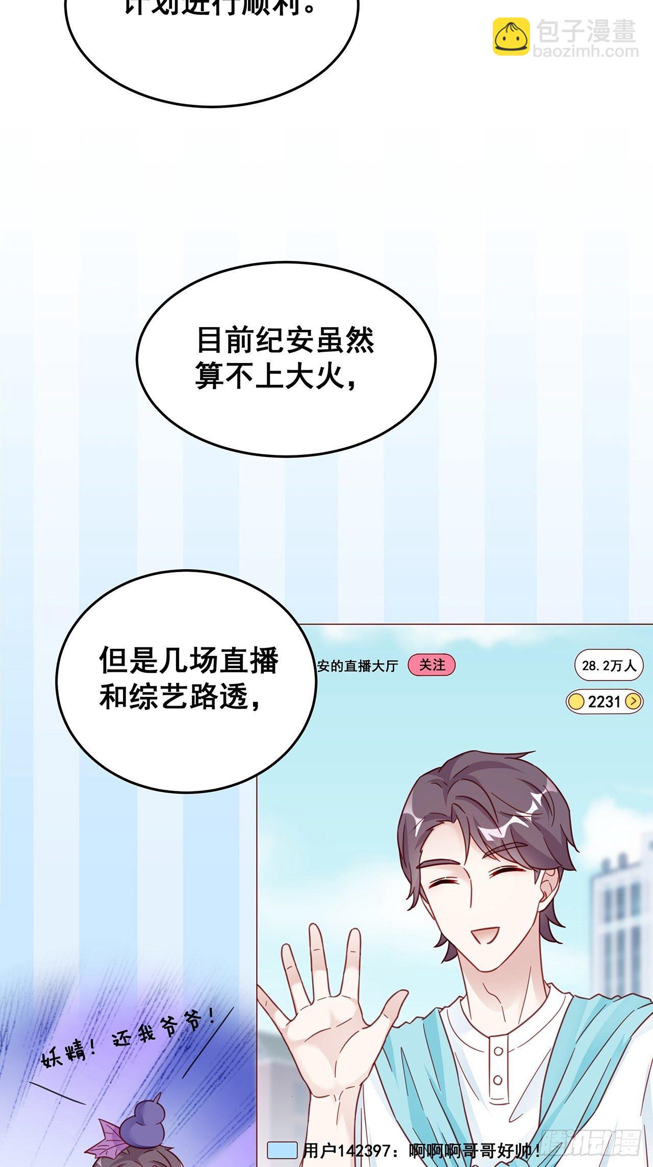 🍤热搜危机 024 影帝们开始飙戏了！ 第30页