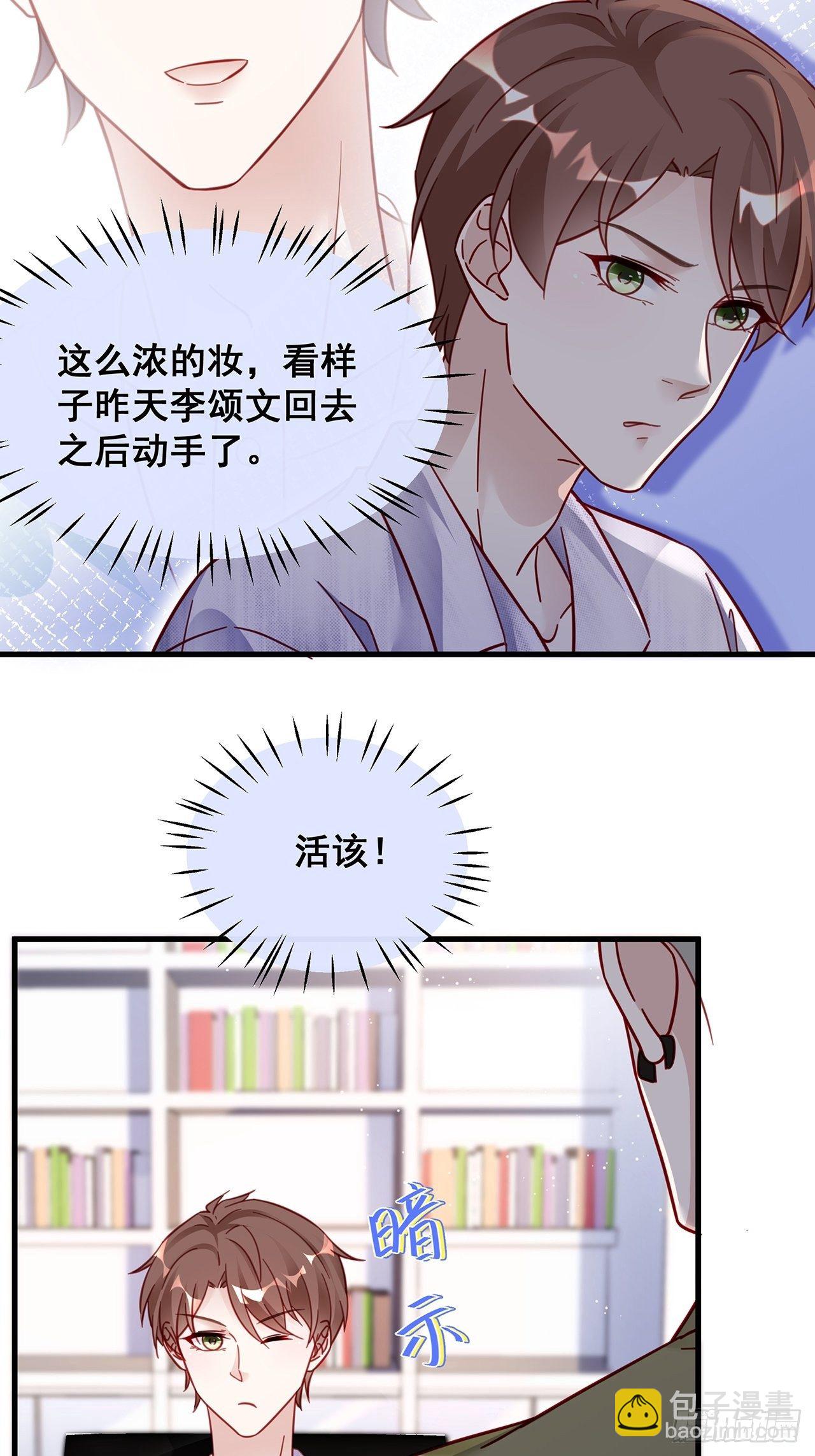 🍤热搜危机 024 影帝们开始飙戏了！ 第37页