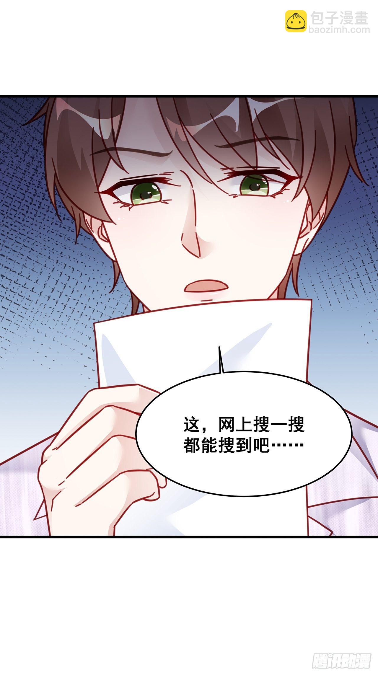 🍤热搜危机 026 错综复杂的关系网 第20页