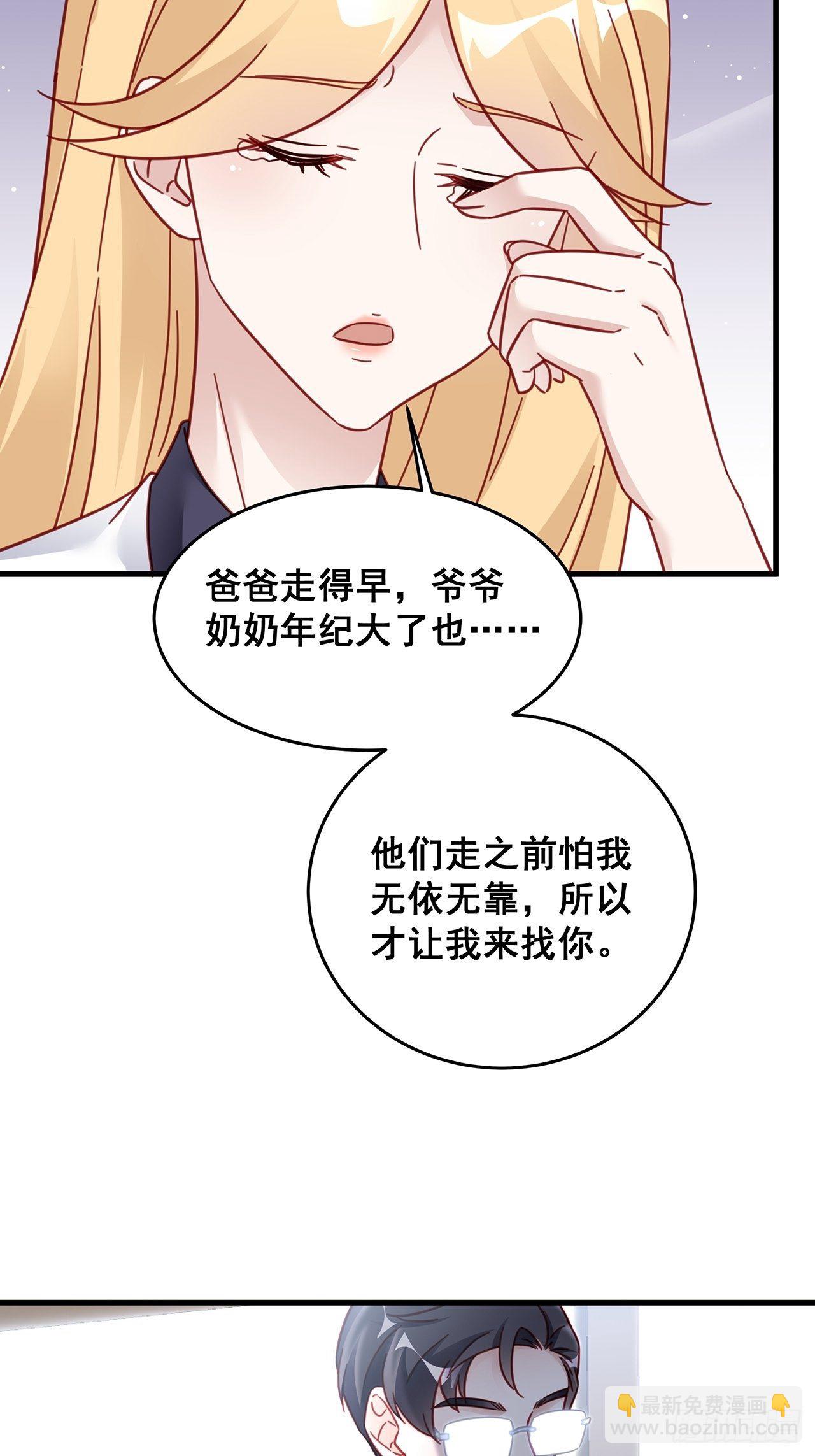 🍤热搜危机 026 错综复杂的关系网 第22页