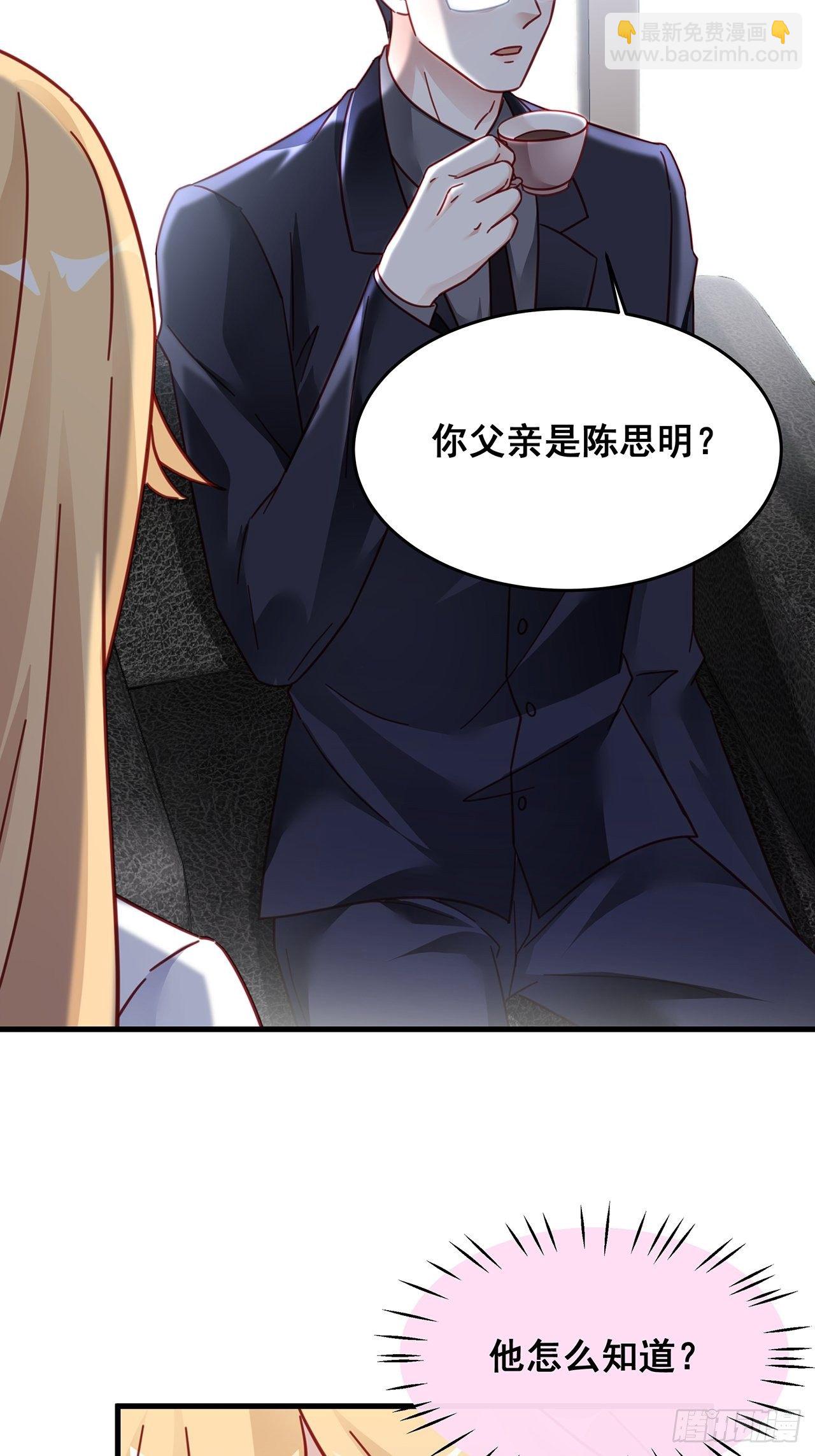 🍤热搜危机 026 错综复杂的关系网 第23页