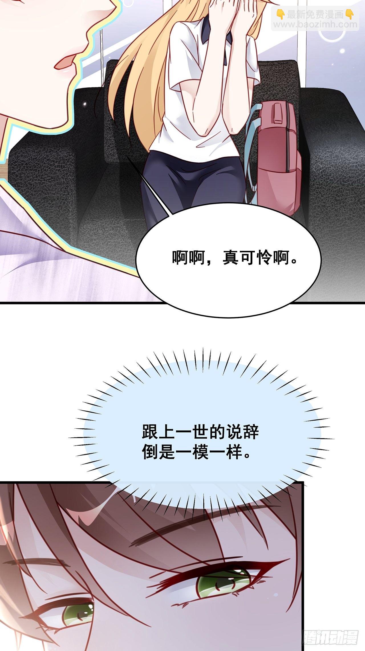 🍤热搜危机 026 错综复杂的关系网 第28页