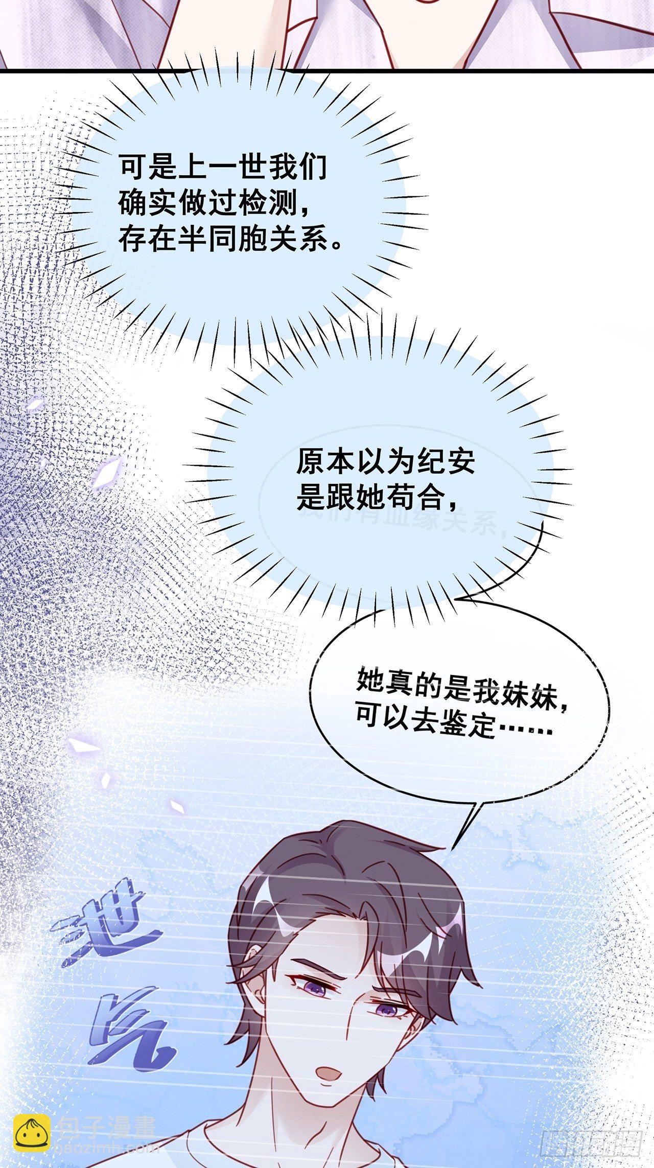 🍤热搜危机 026 错综复杂的关系网 第30页
