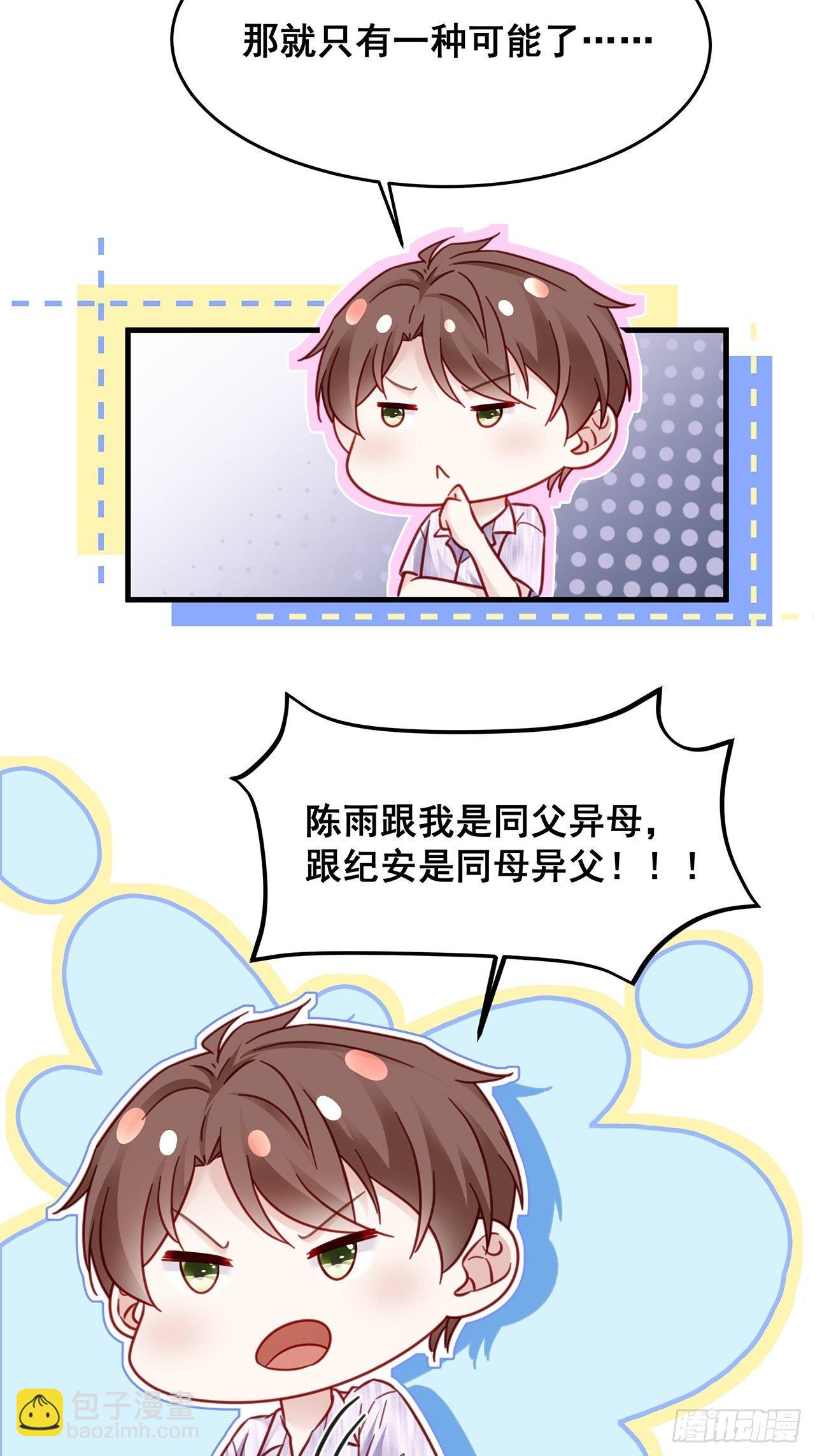 🍤热搜危机 026 错综复杂的关系网 第33页