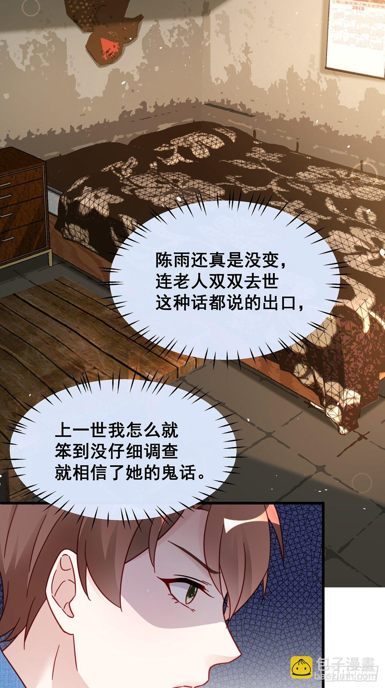 🍤热搜危机 028 妹妹变姐姐 第12页