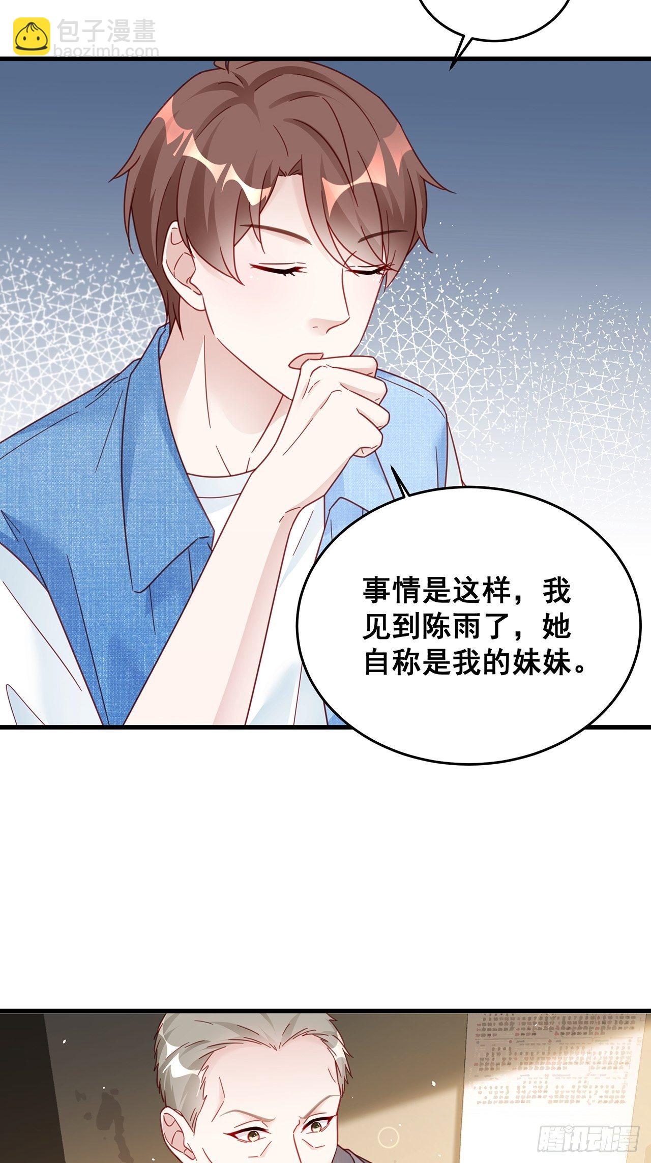 🍤热搜危机 028 妹妹变姐姐 第16页