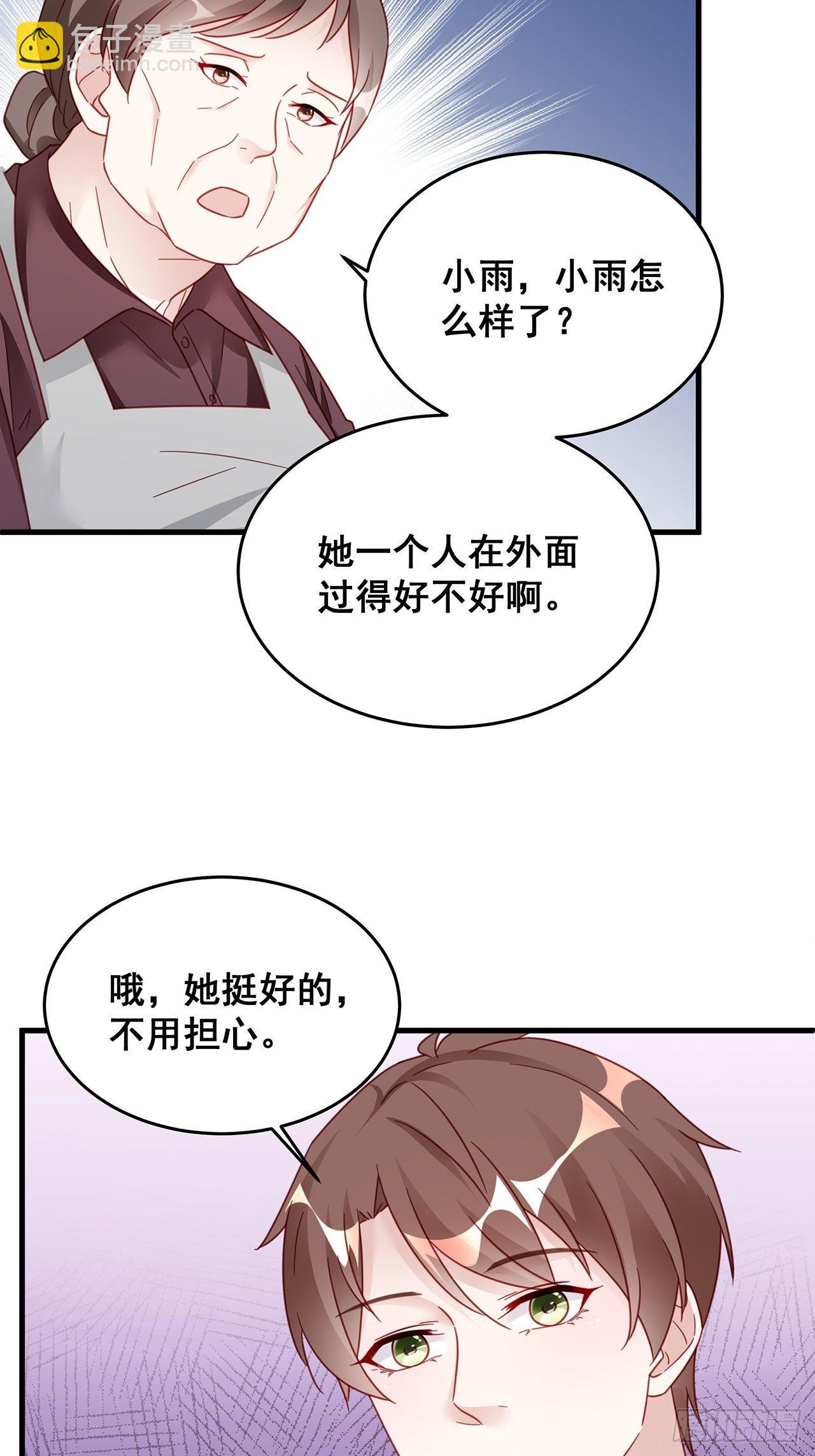 🍤热搜危机 028 妹妹变姐姐 第18页