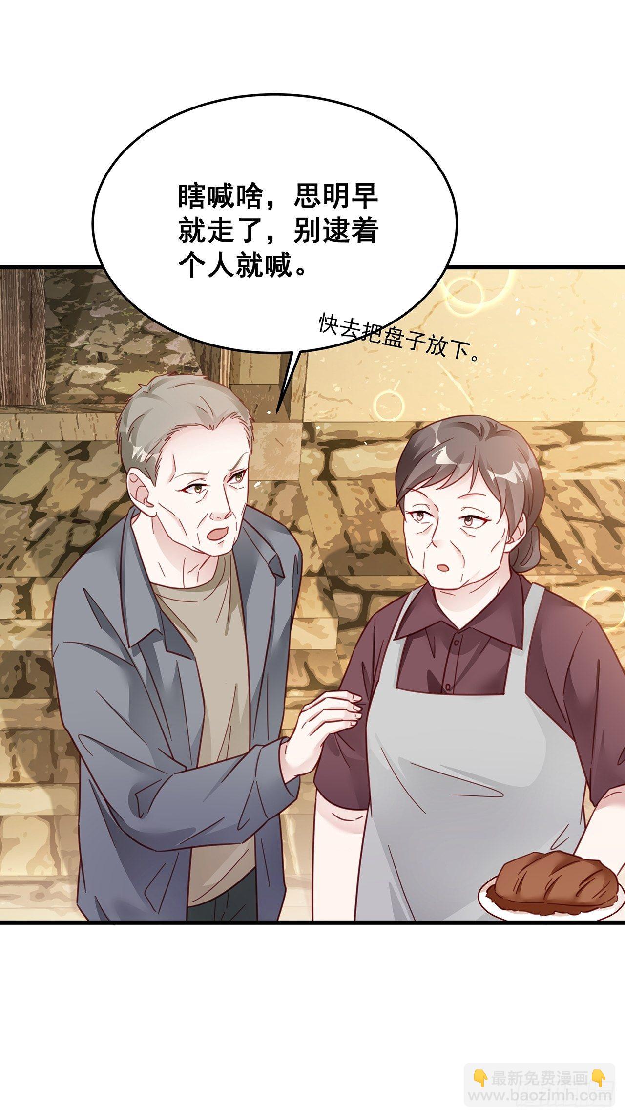 🍤热搜危机 028 妹妹变姐姐 第2页