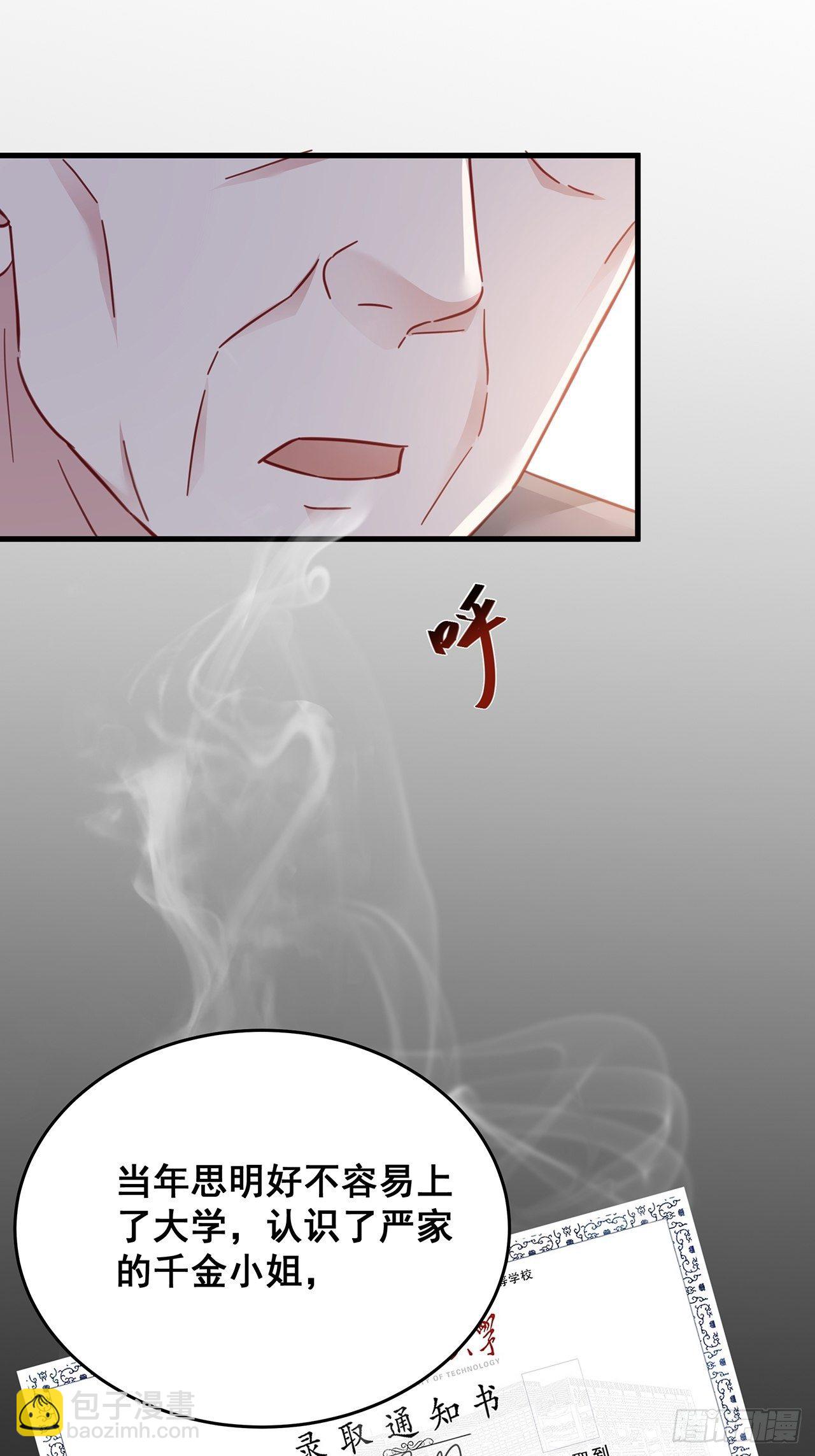 🍤热搜危机 028 妹妹变姐姐 第24页