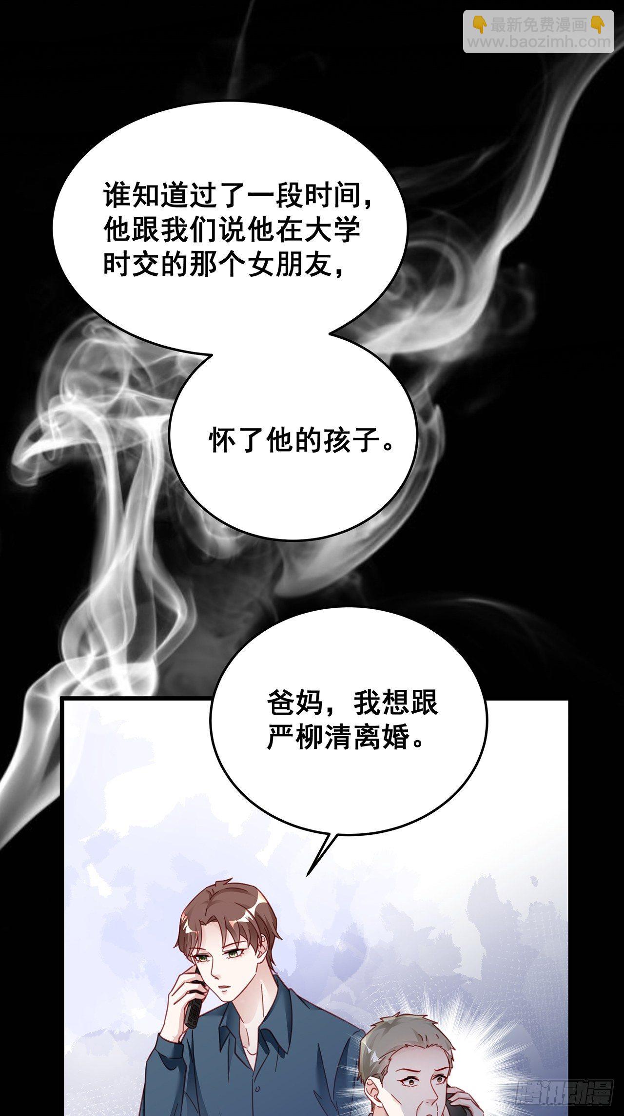 🍤热搜危机 028 妹妹变姐姐 第26页
