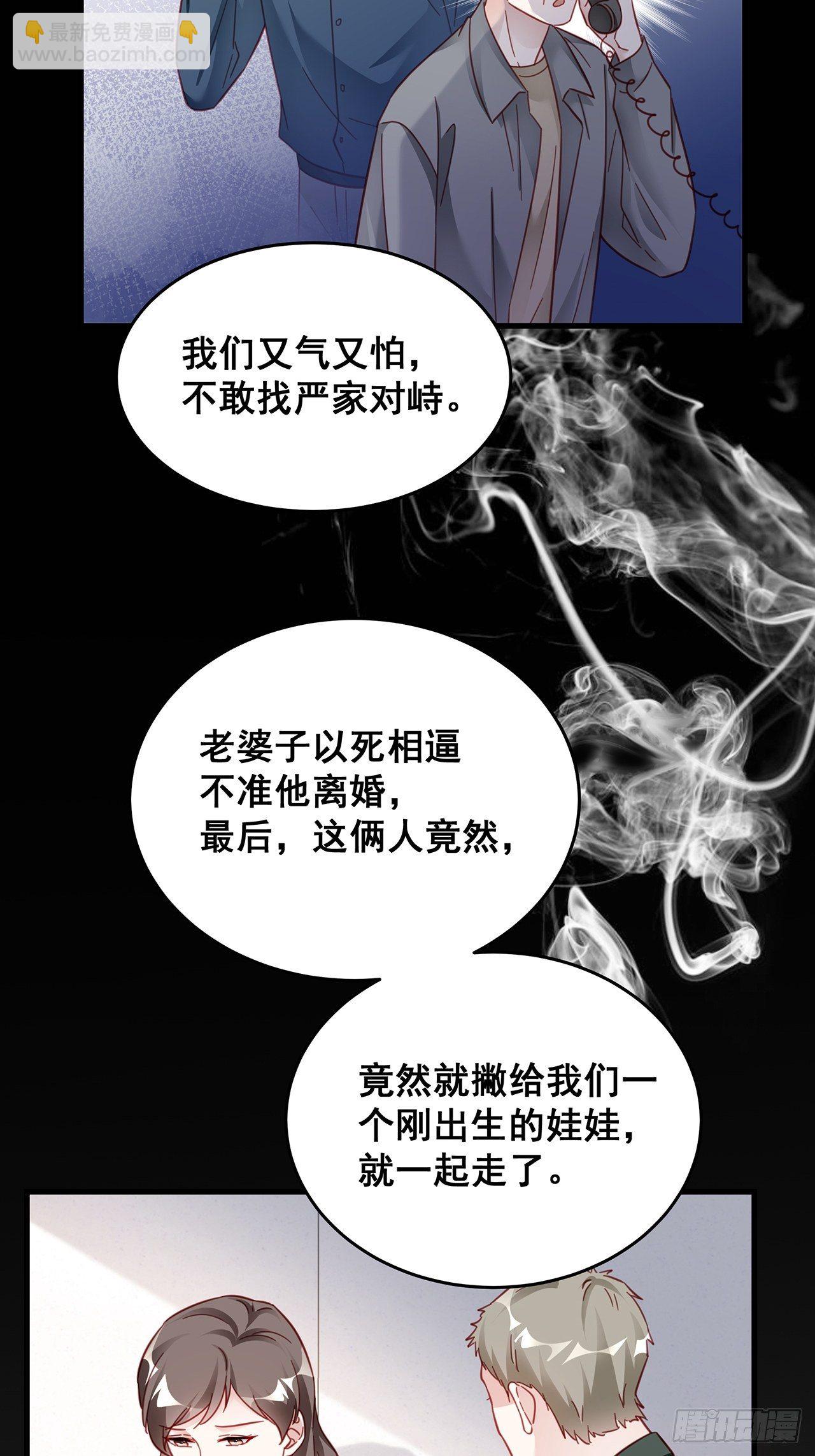 🍤热搜危机 028 妹妹变姐姐 第27页