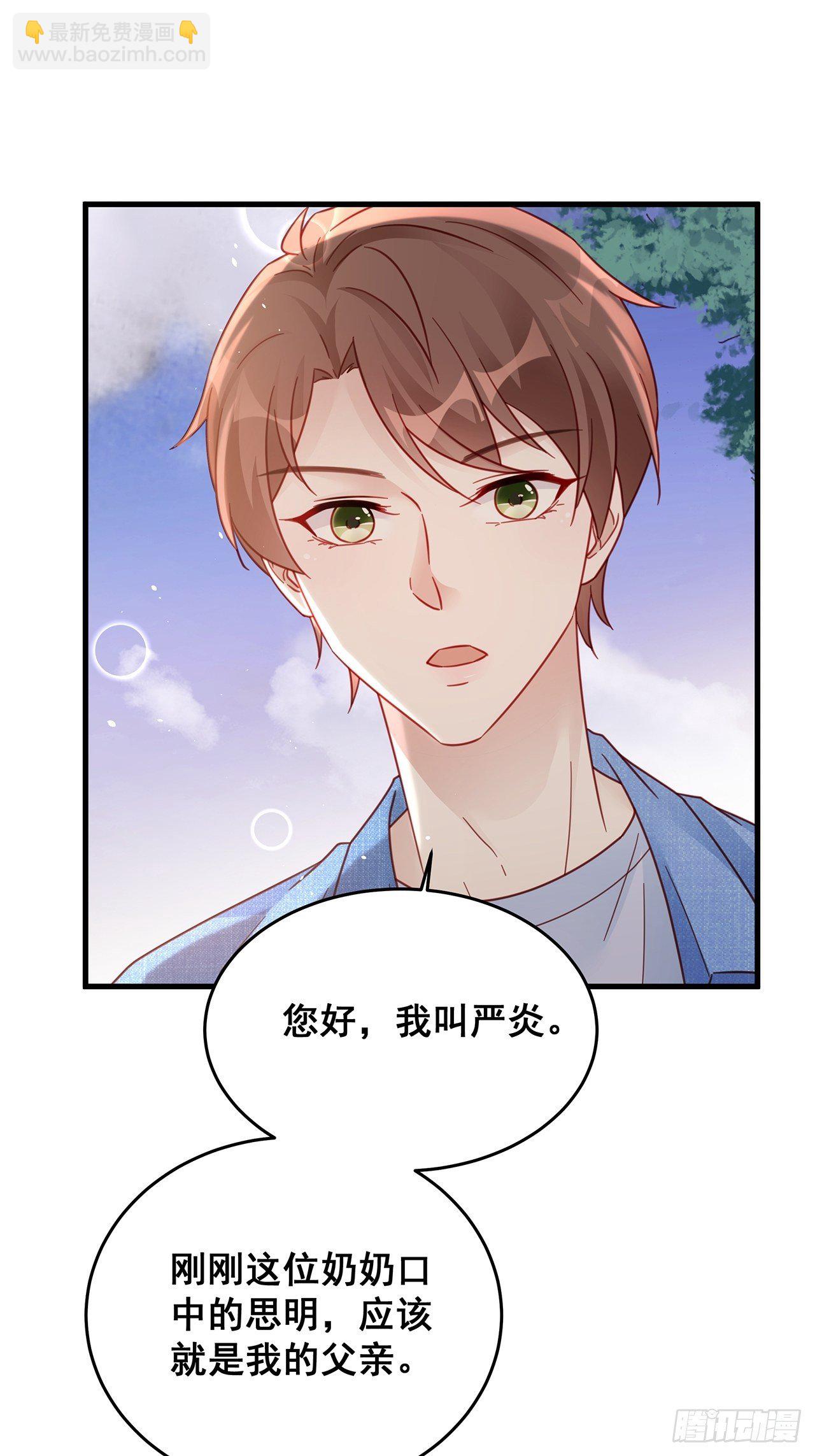 🍤热搜危机 028 妹妹变姐姐 第4页