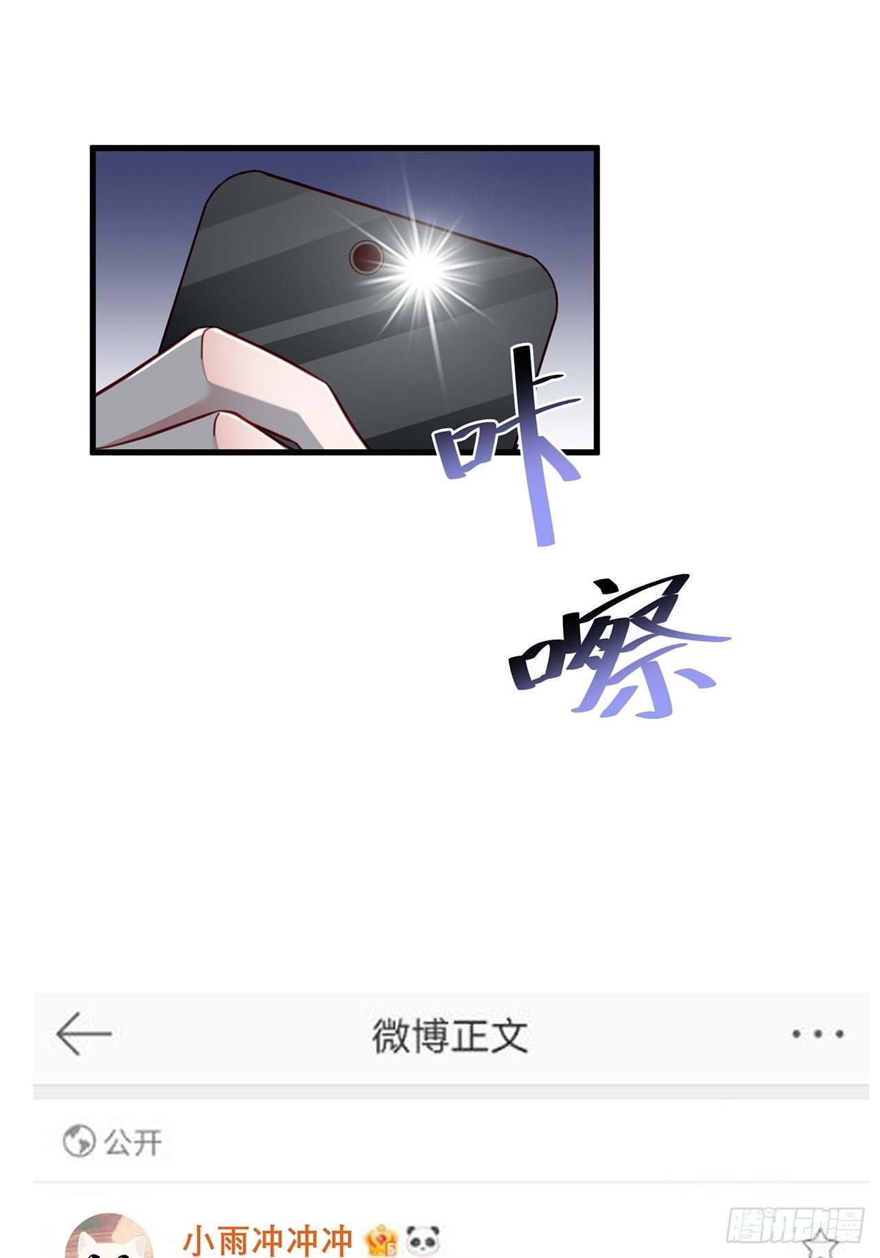 🍤热搜危机 030 似曾相识的背影 第10页