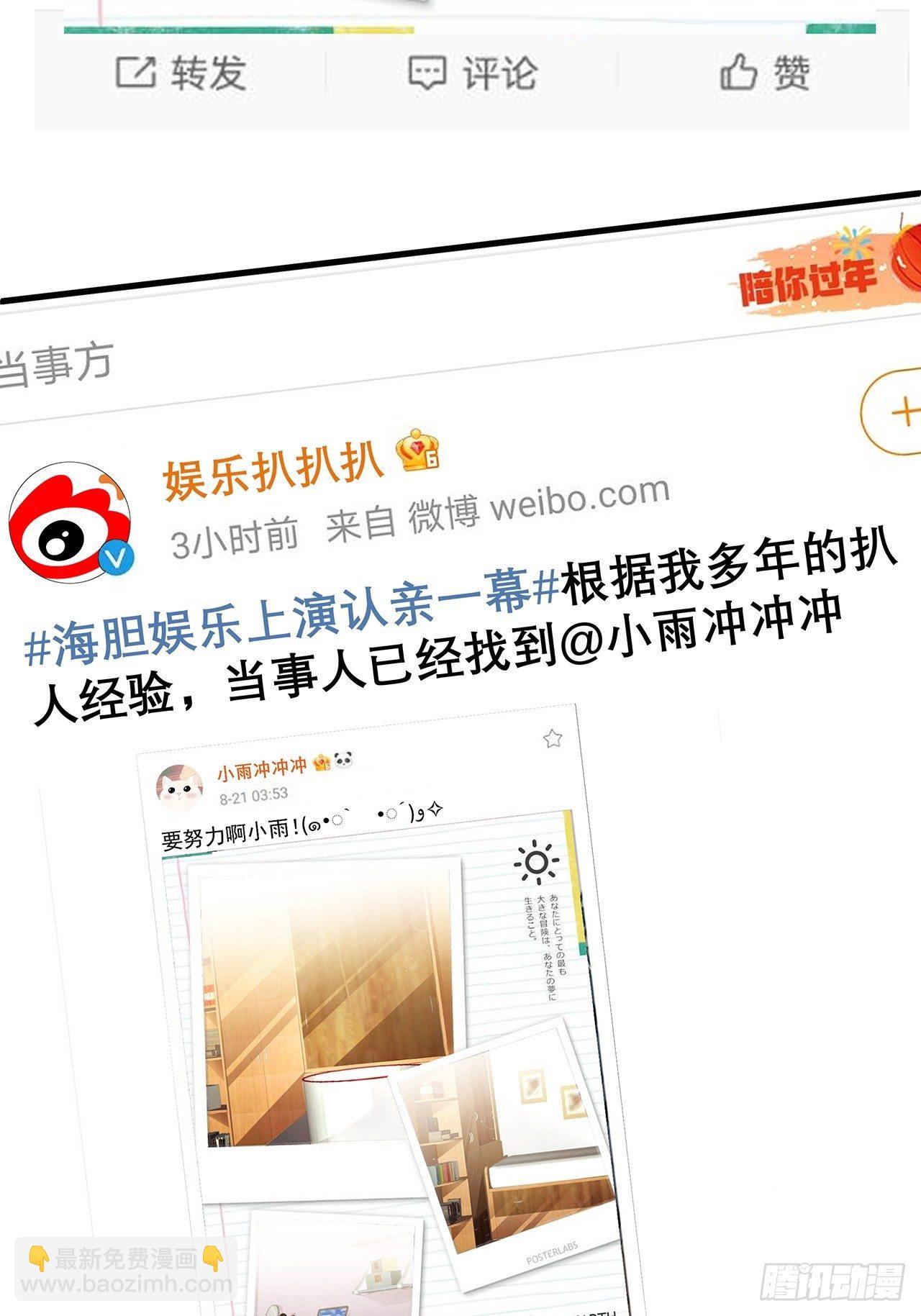🍤热搜危机 030 似曾相识的背影 第12页
