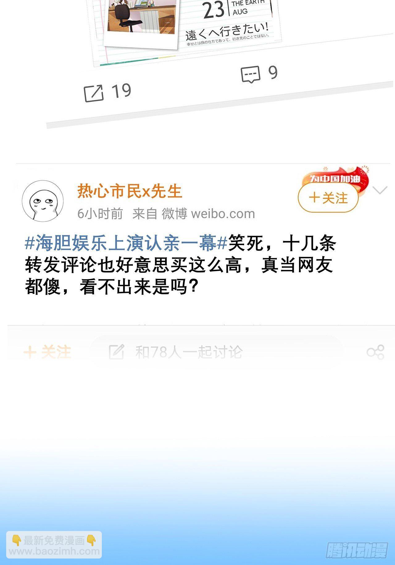 🍤热搜危机 030 似曾相识的背影 第13页