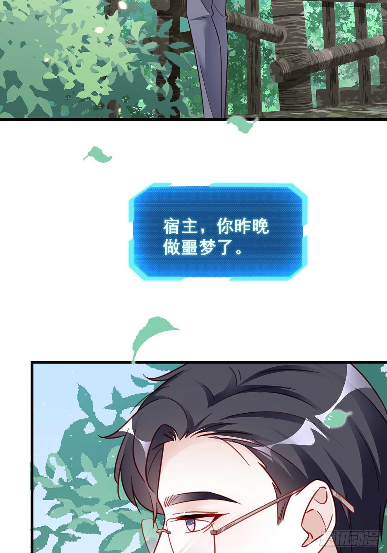 🍤热搜危机 030 似曾相识的背影 第17页