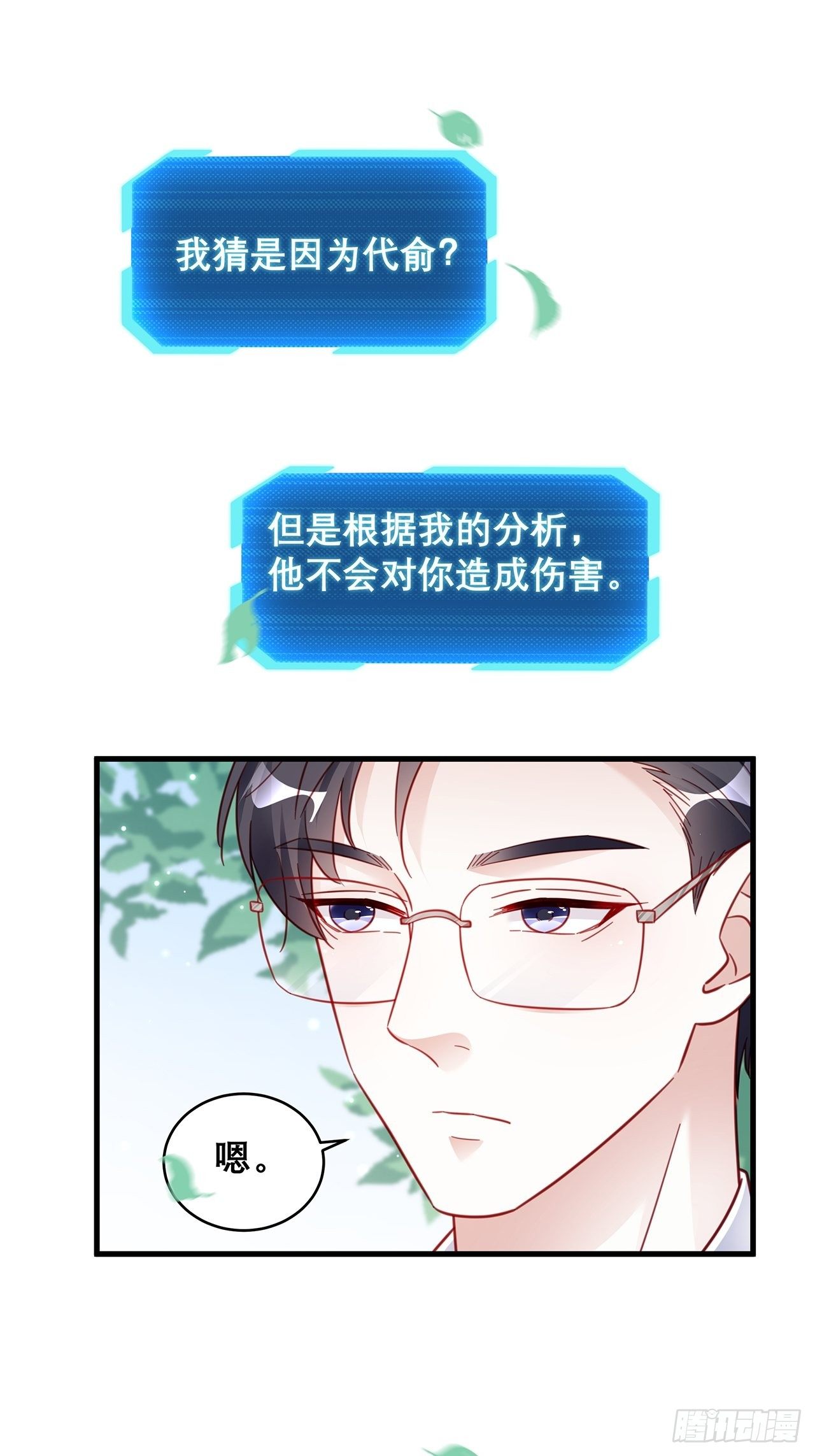🍤热搜危机 030 似曾相识的背影 第19页